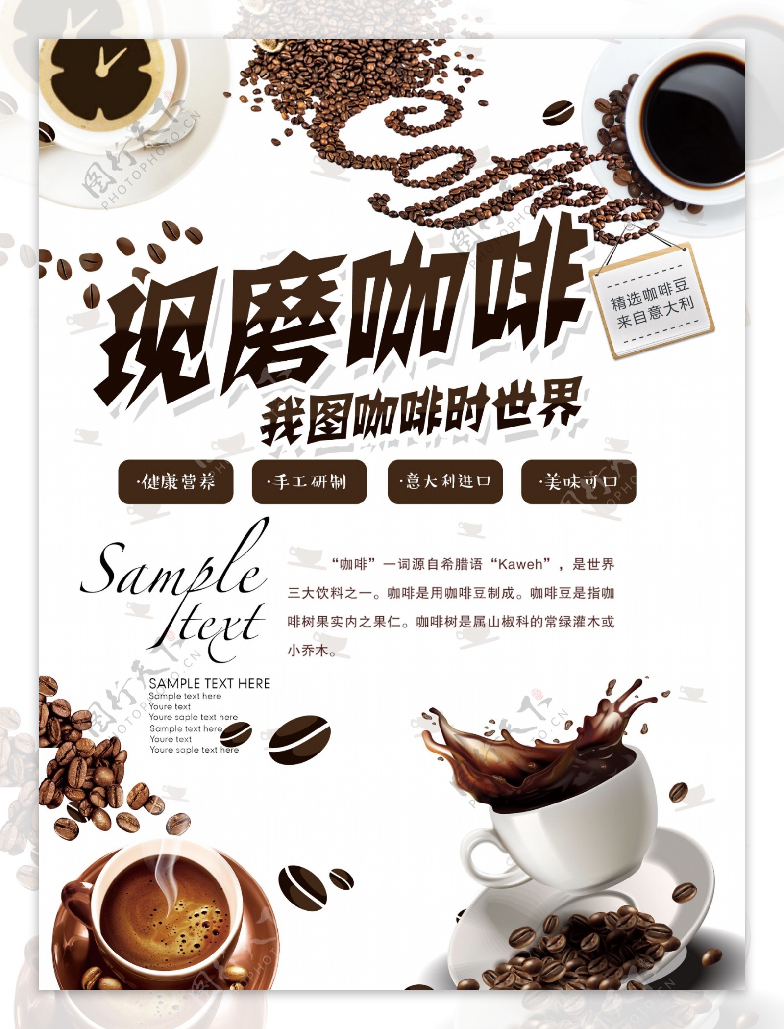 现磨咖啡宣传单促销DM设计