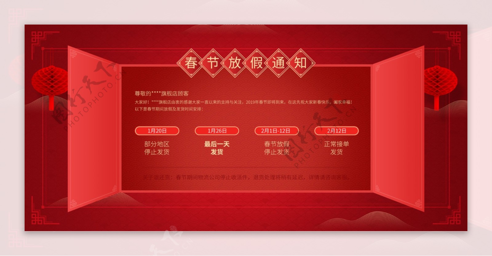 2019春节放假通知大红喜庆banner