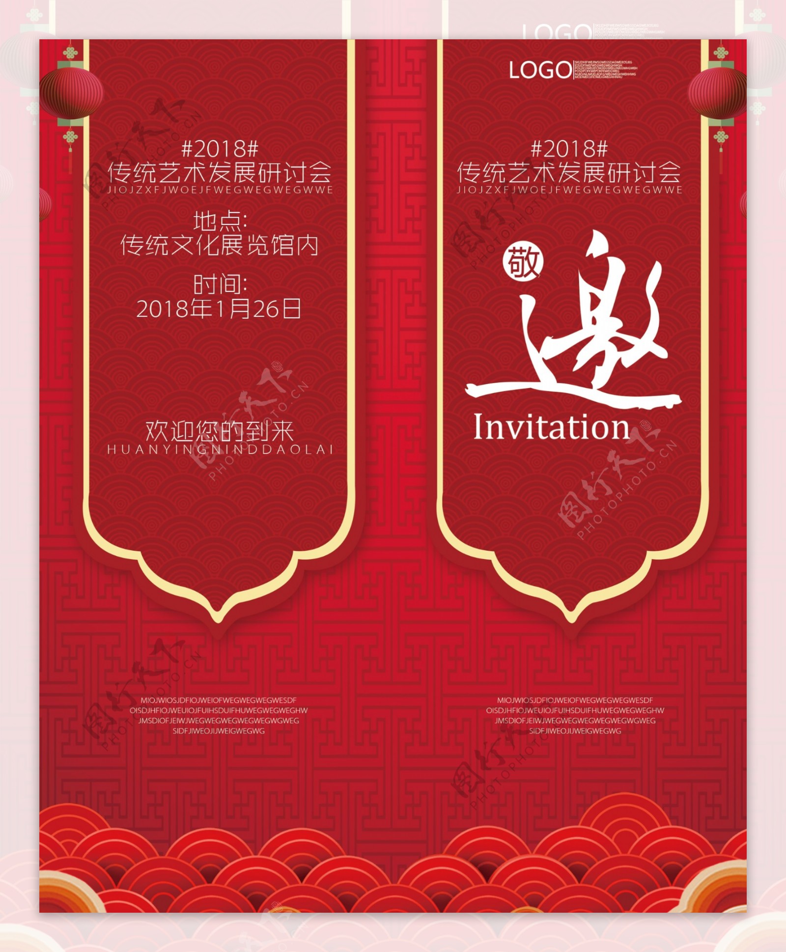 2018红色中式传统邀请函模板