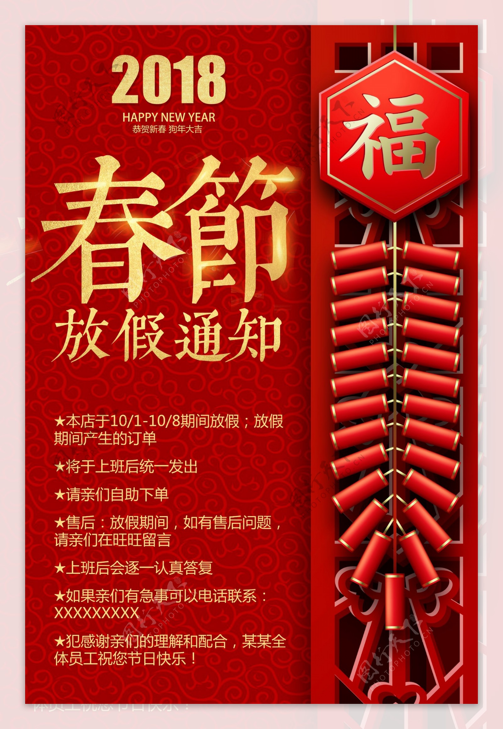 中国风背景春节放假通知海报模板设计