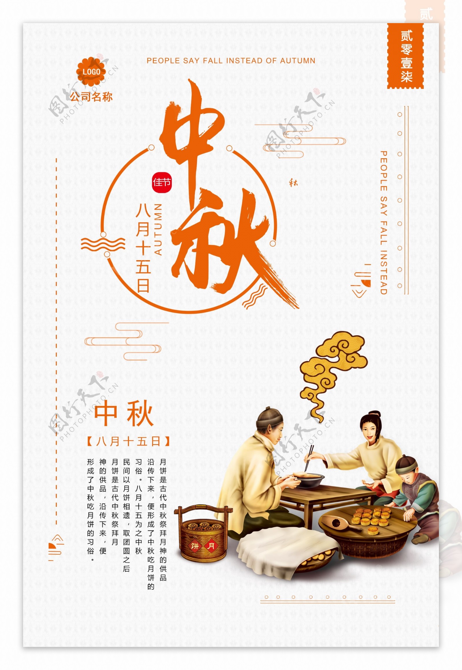 中国风中华味道中秋节月饼促销浓情中秋海报