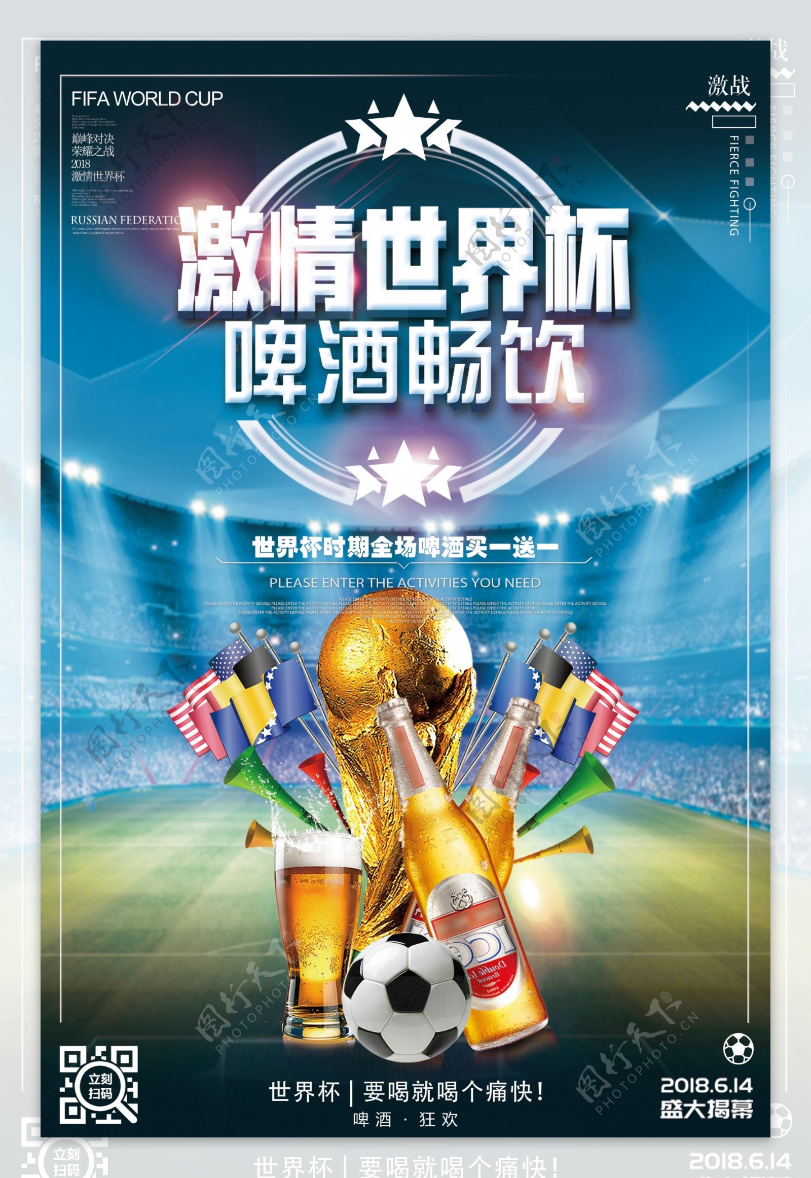 激情世界杯啤酒畅饮海报设计