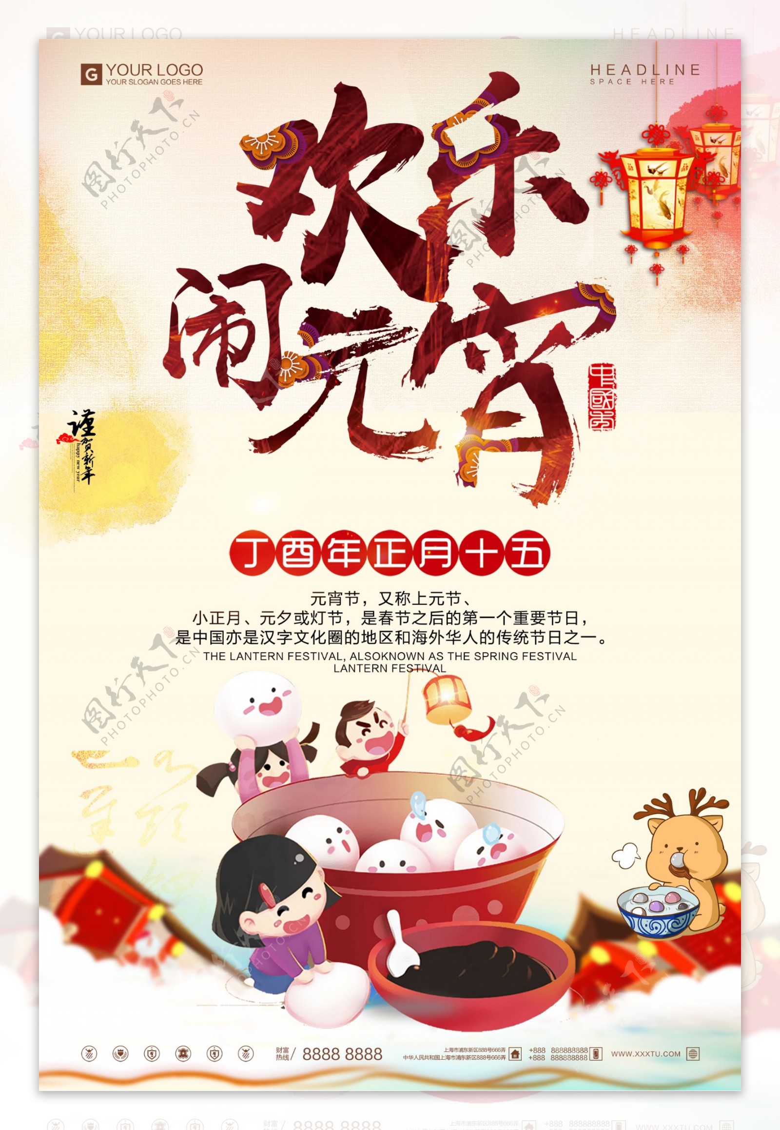 创意中式元宵节春节新年宣传设计海报模板