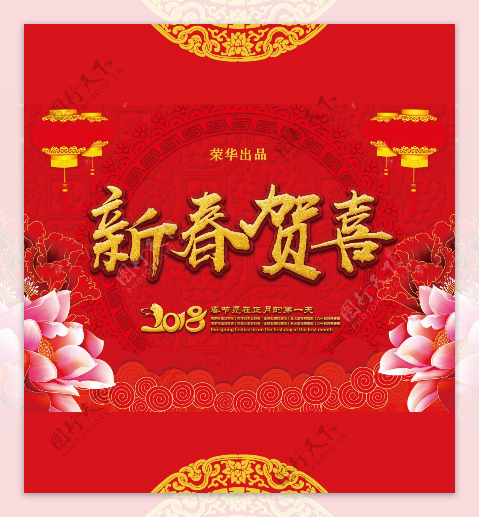 中国风背景新春贺喜礼盒包装设计