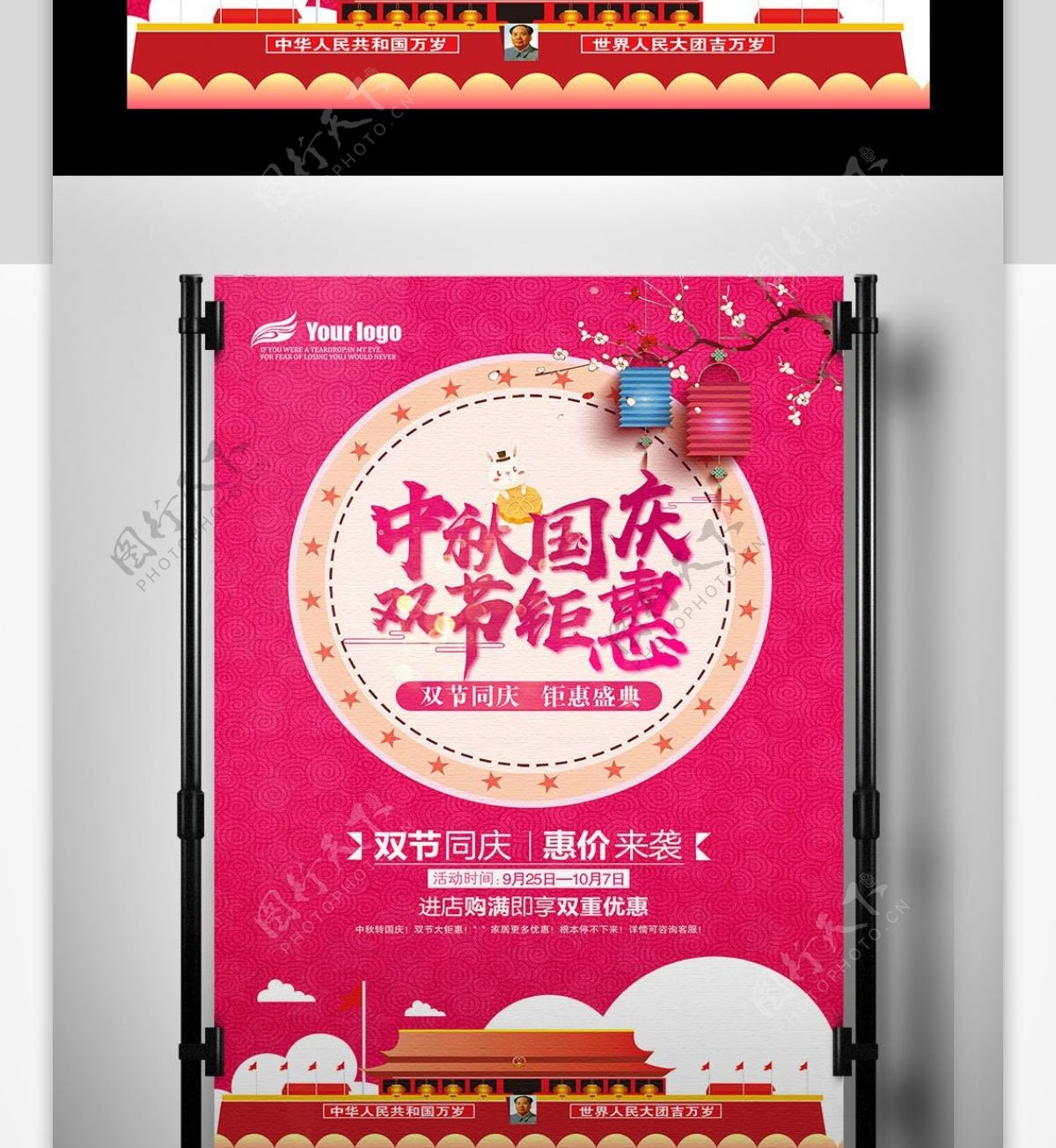 2017年精美中秋国庆双节促销海报PSD格式
