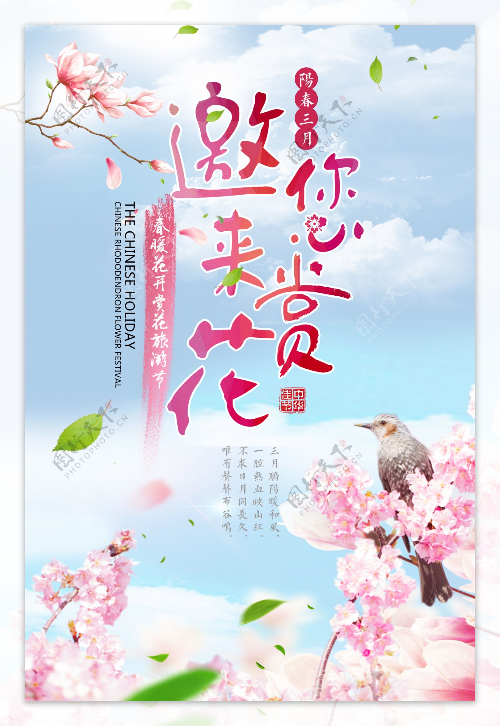 阳春三月赏花节春季海报