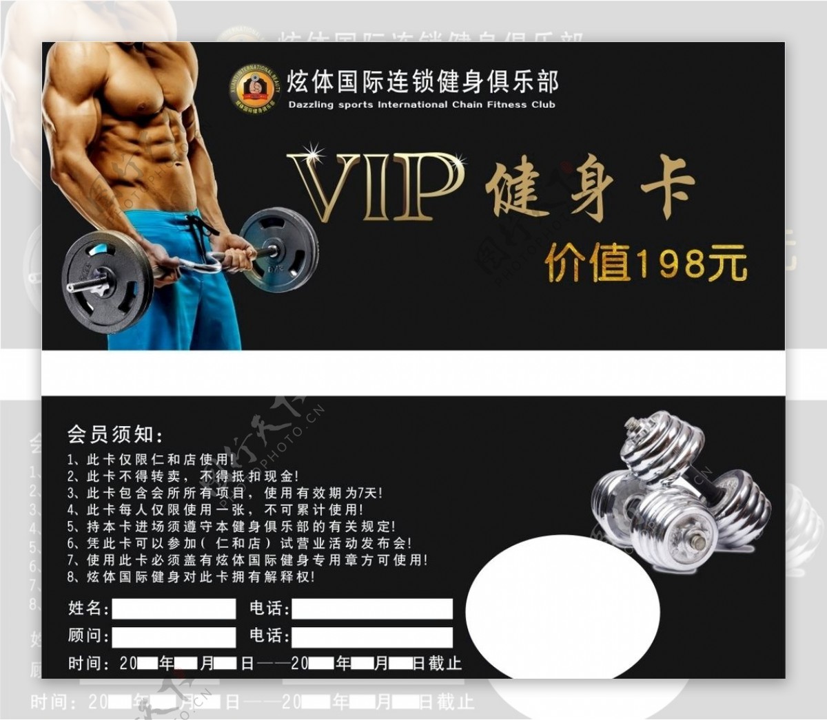 健身会所VIP健身卡