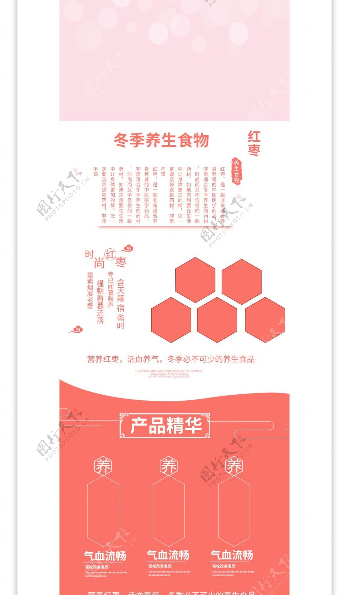 冬季养生红枣珊瑚红大气详情页模板