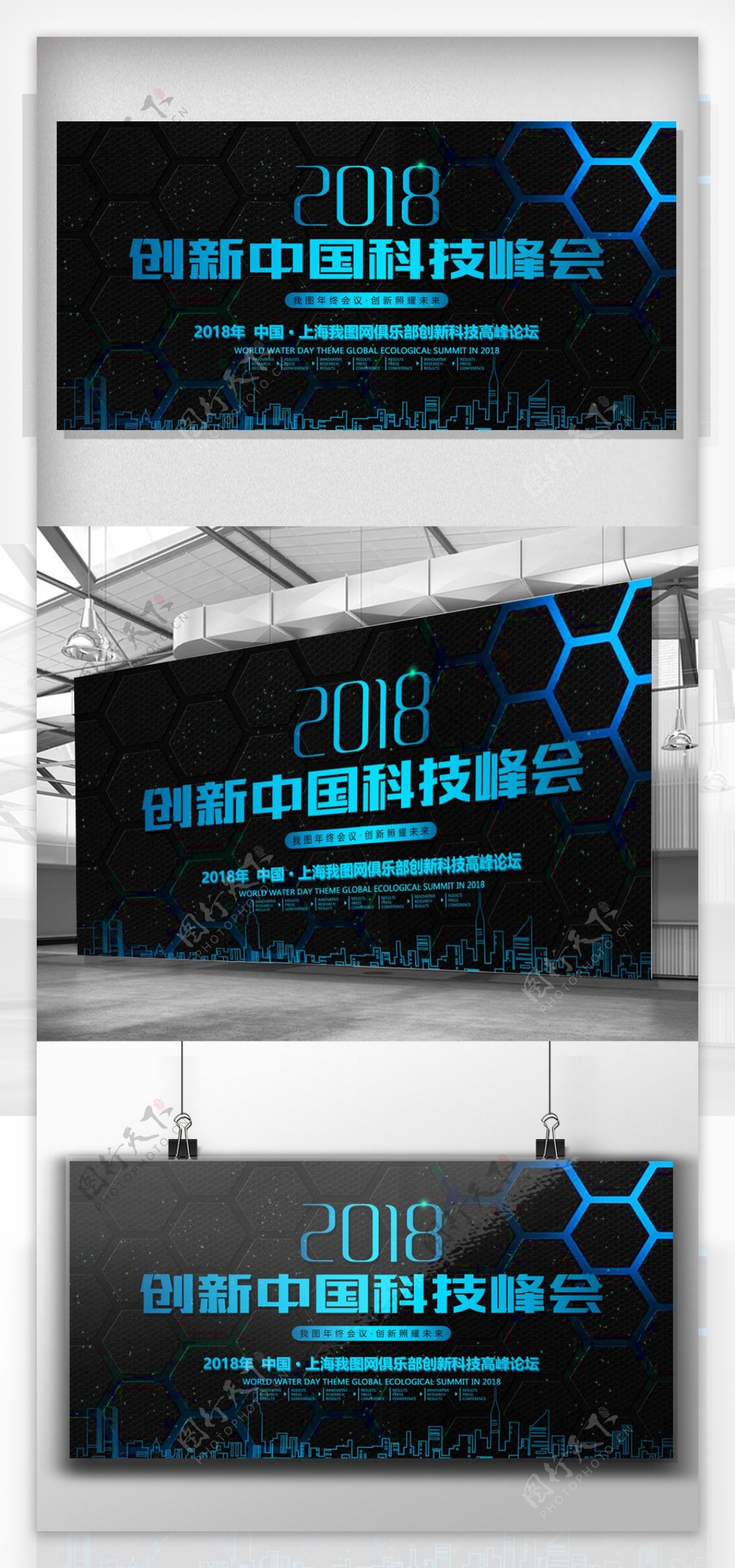 创新中国科技峰会背景展板设计