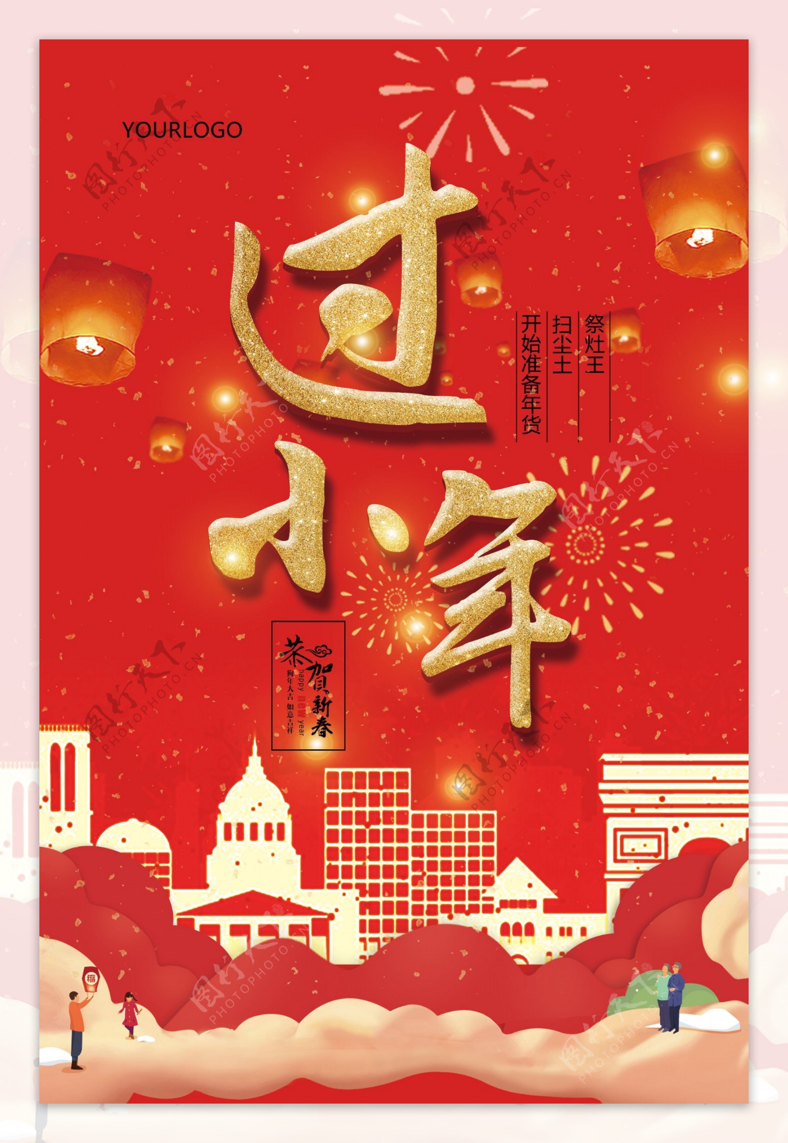 红色中国风过小年海报模板