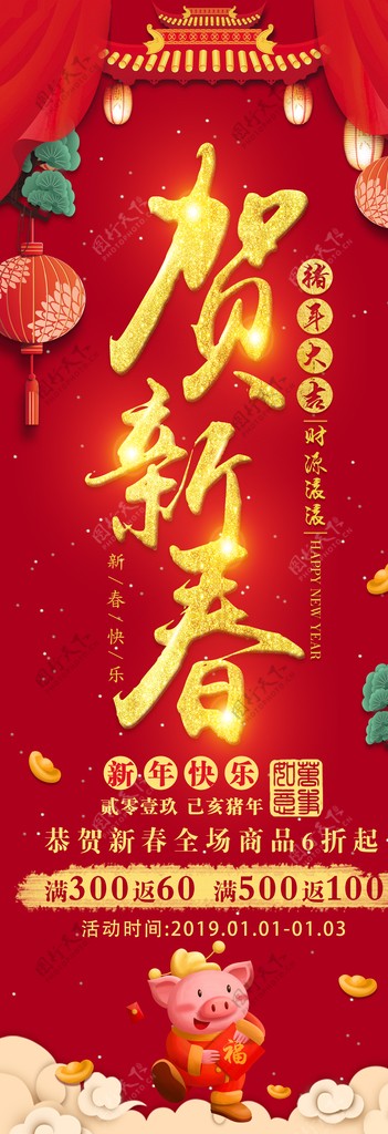 红色大气恭贺新春节日展架