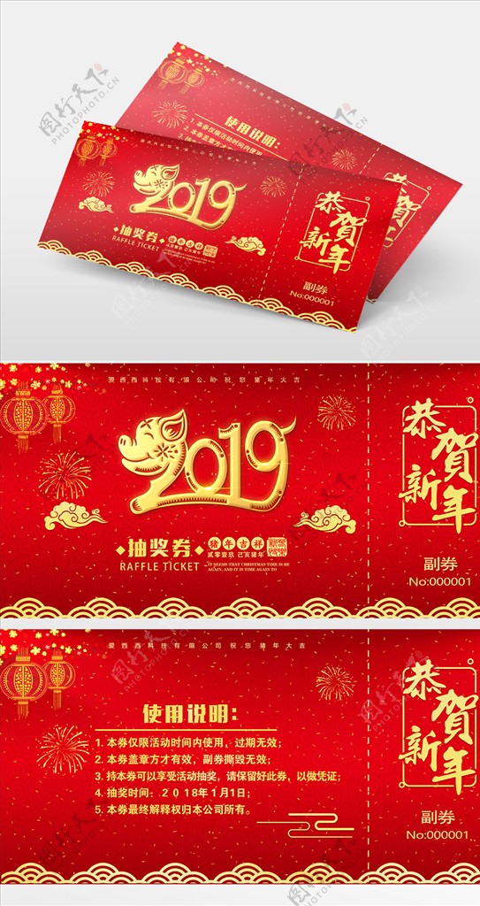 红色大气2019公司年会抽奖券