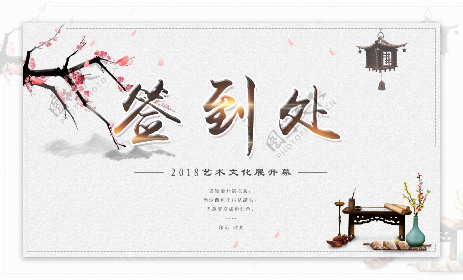 中国风古典签到处展板设计