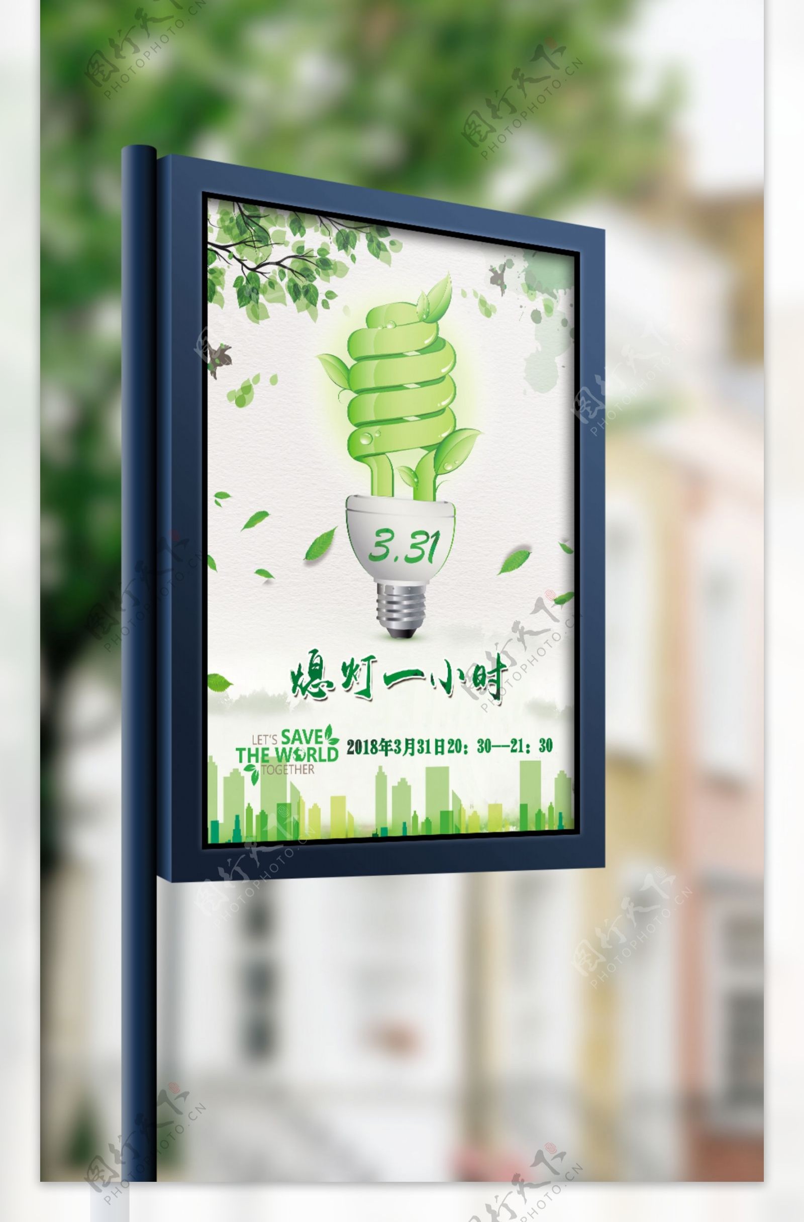 绿色环保熄灯一小时海报素材