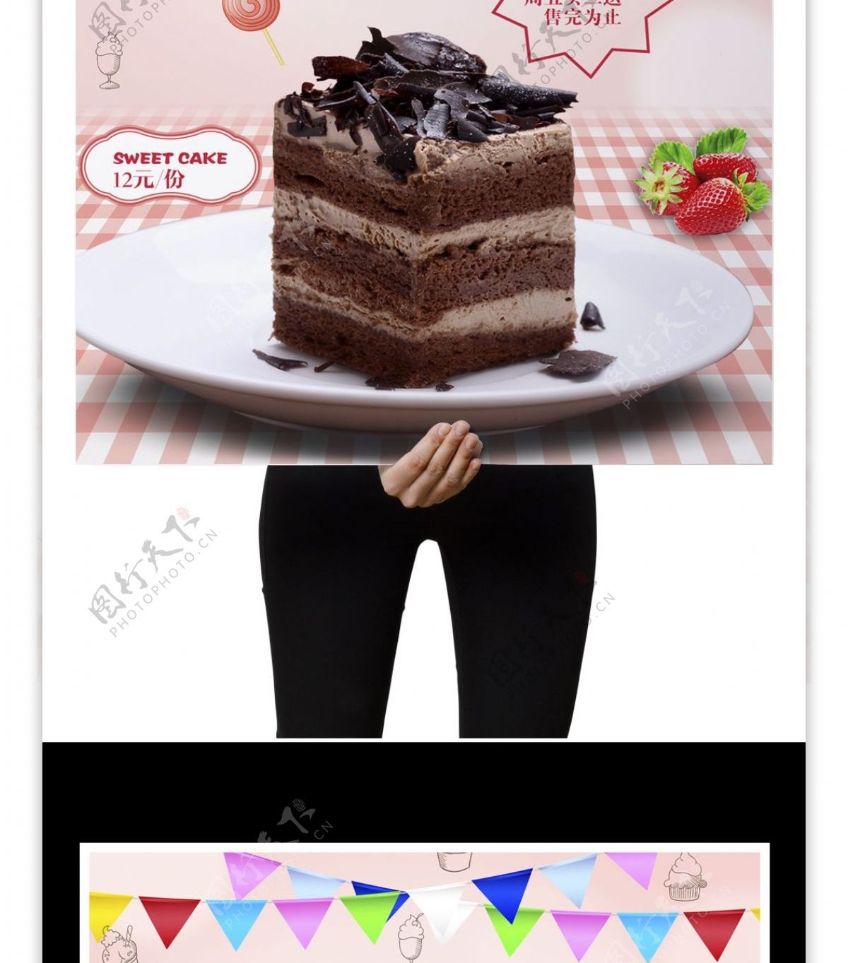 蛋糕DIY海报宣传设计