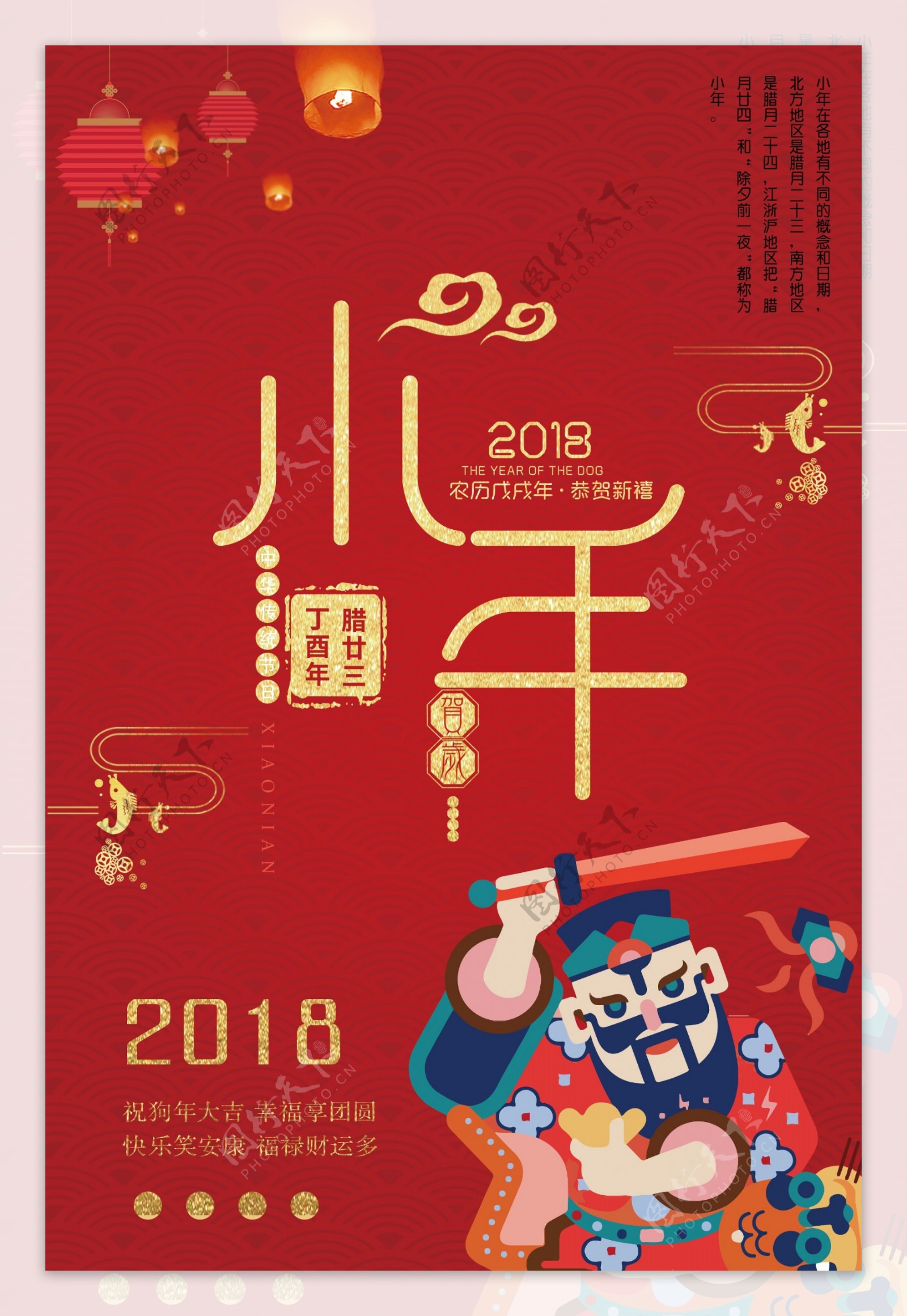 2108小年节日红色喜庆海报