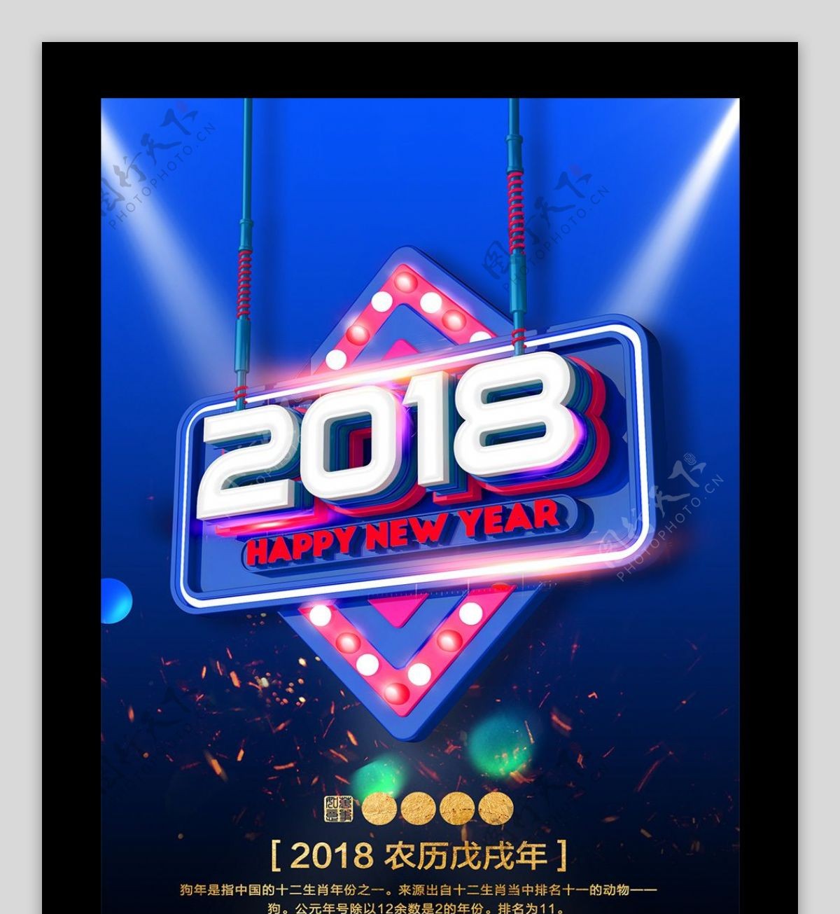 2018蓝色新年广告海报