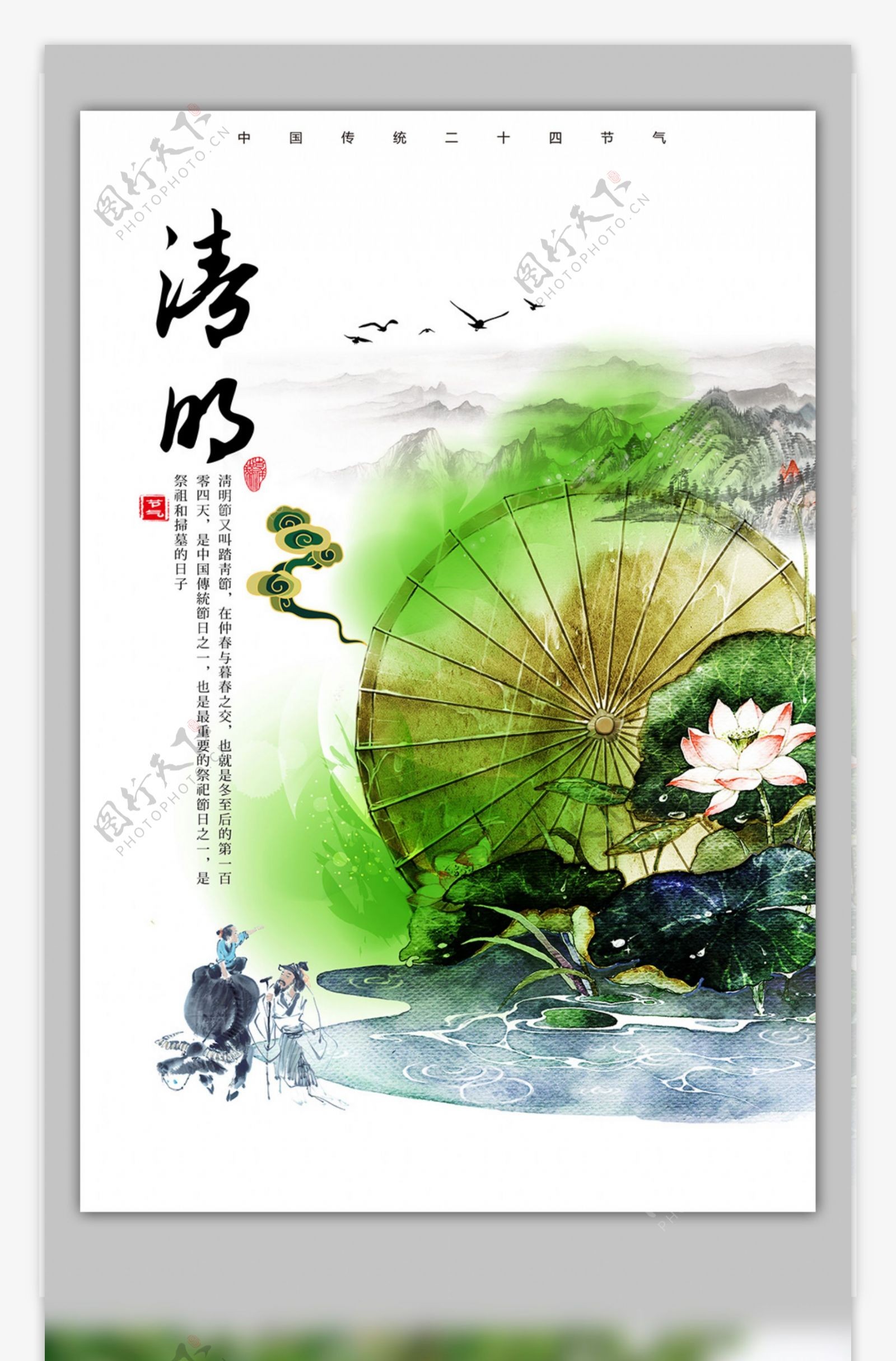 清新中国风传统节气清明海报