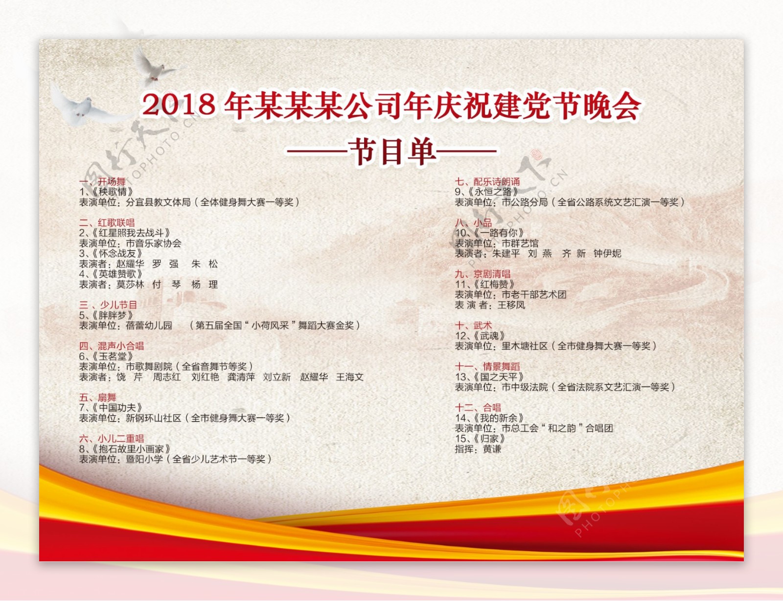 中国风创意七一建党节节目单