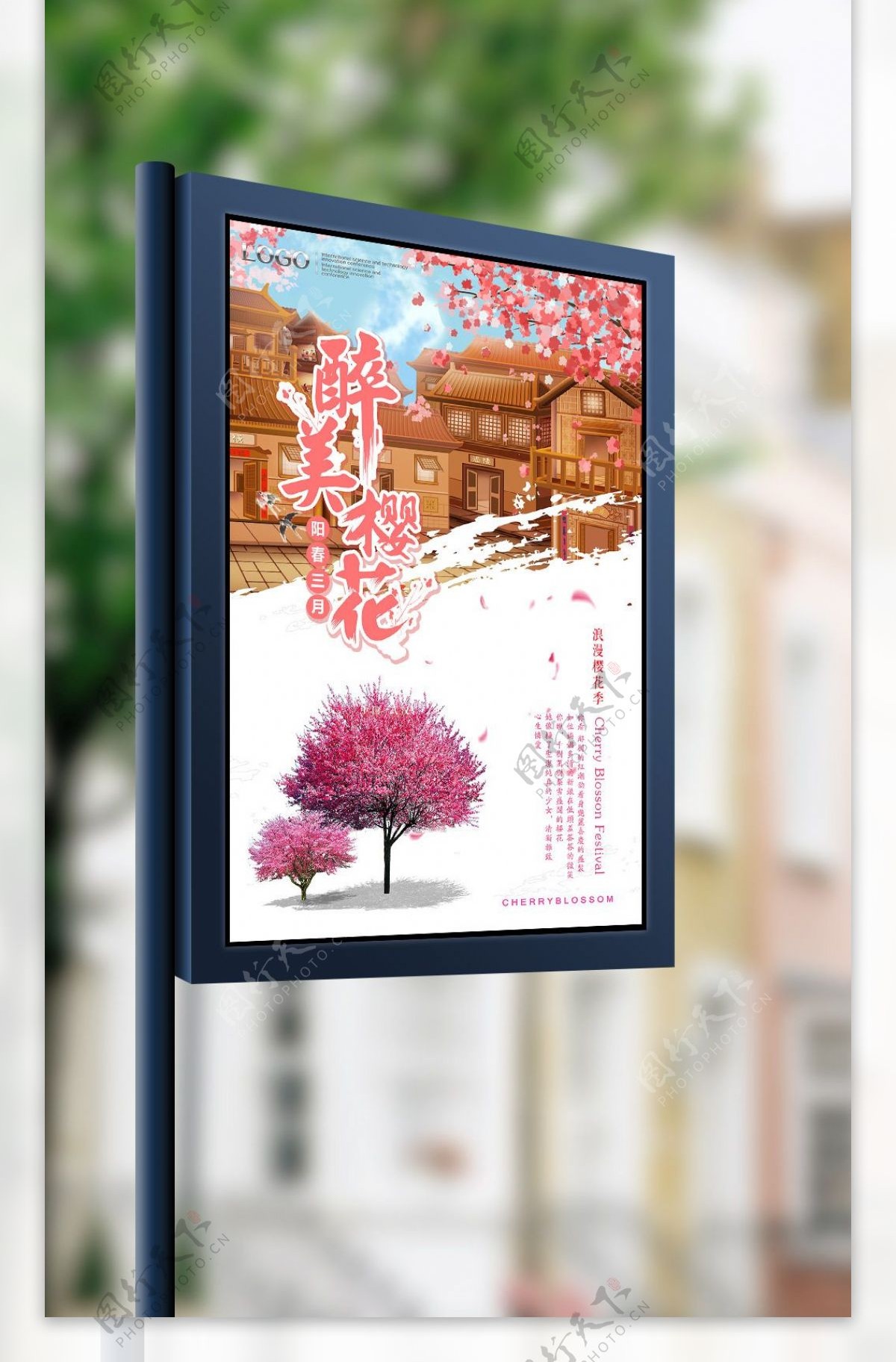 唯美樱花节旅游海报