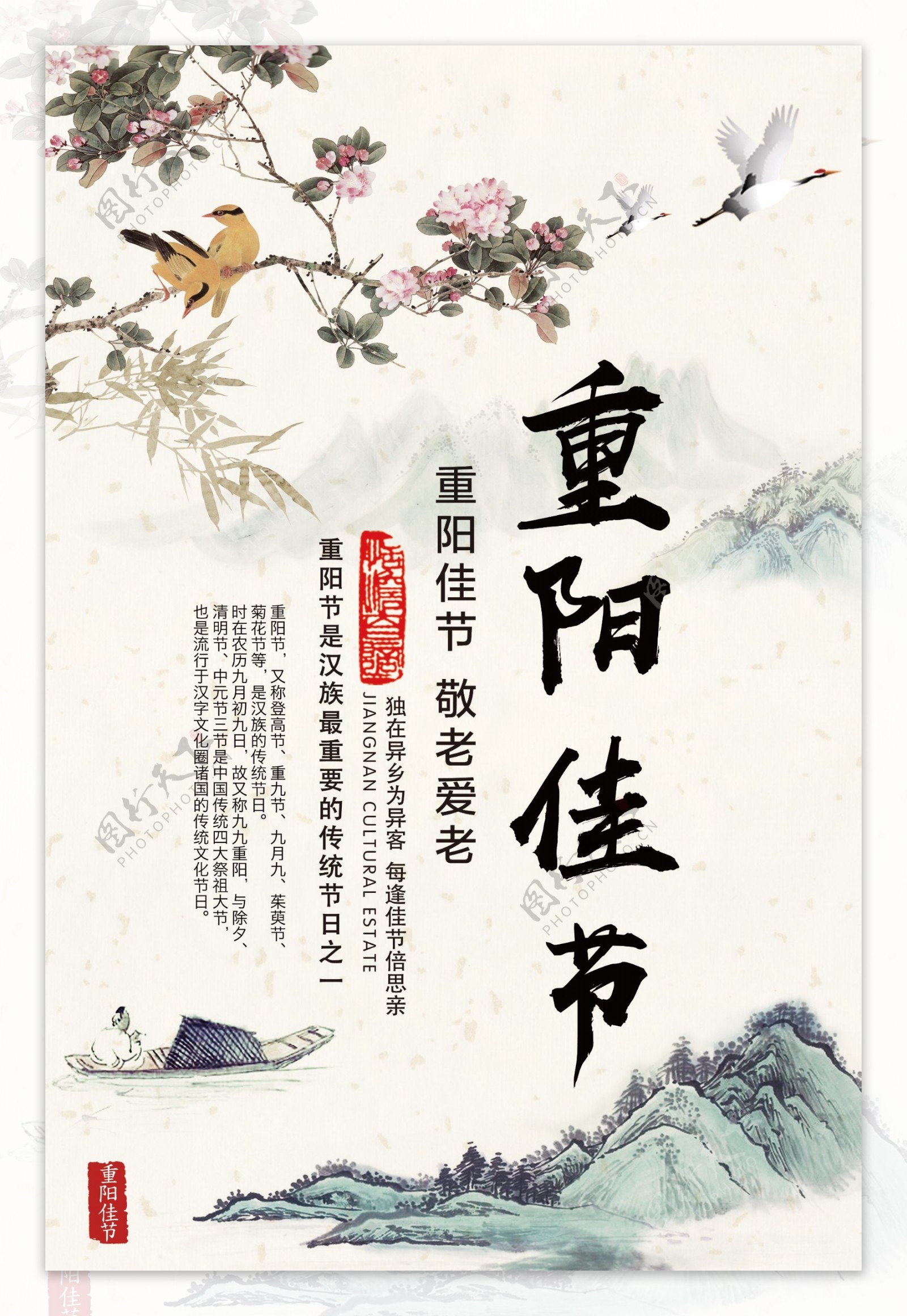 重阳佳节水墨画中国风传统节日海报