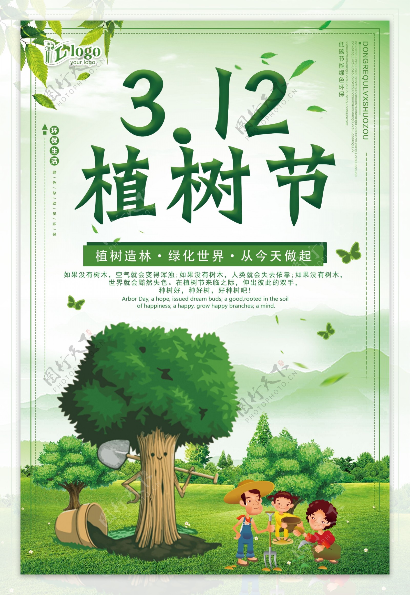 绿色简约清新312植树节创意宣传海报设计