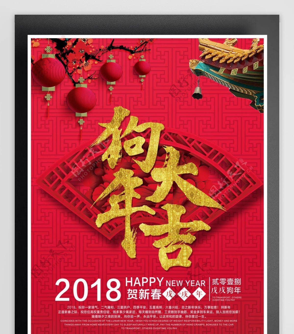 2018年狗年新春中国红风格海报