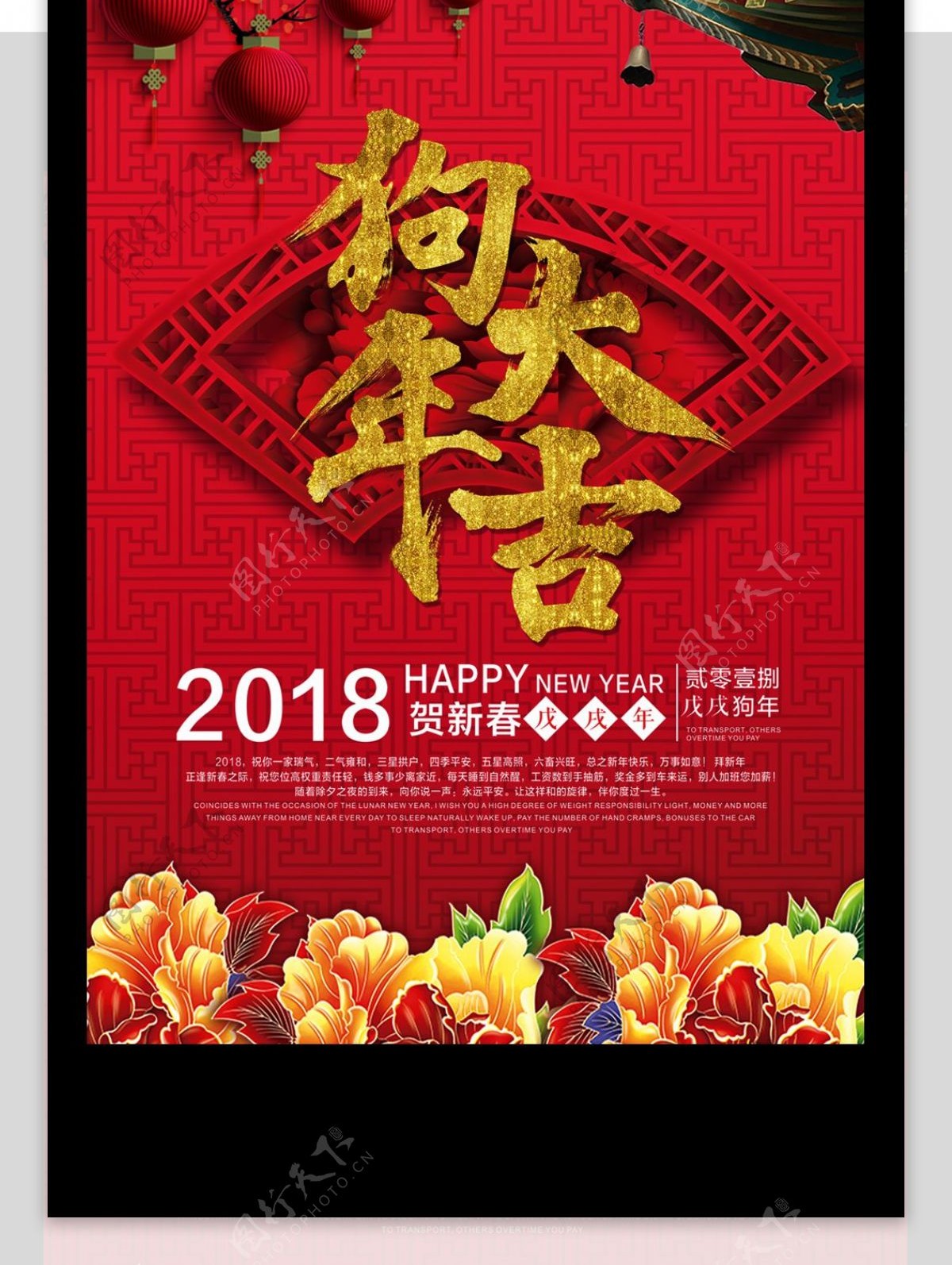 2018年狗年新春中国红风格海报