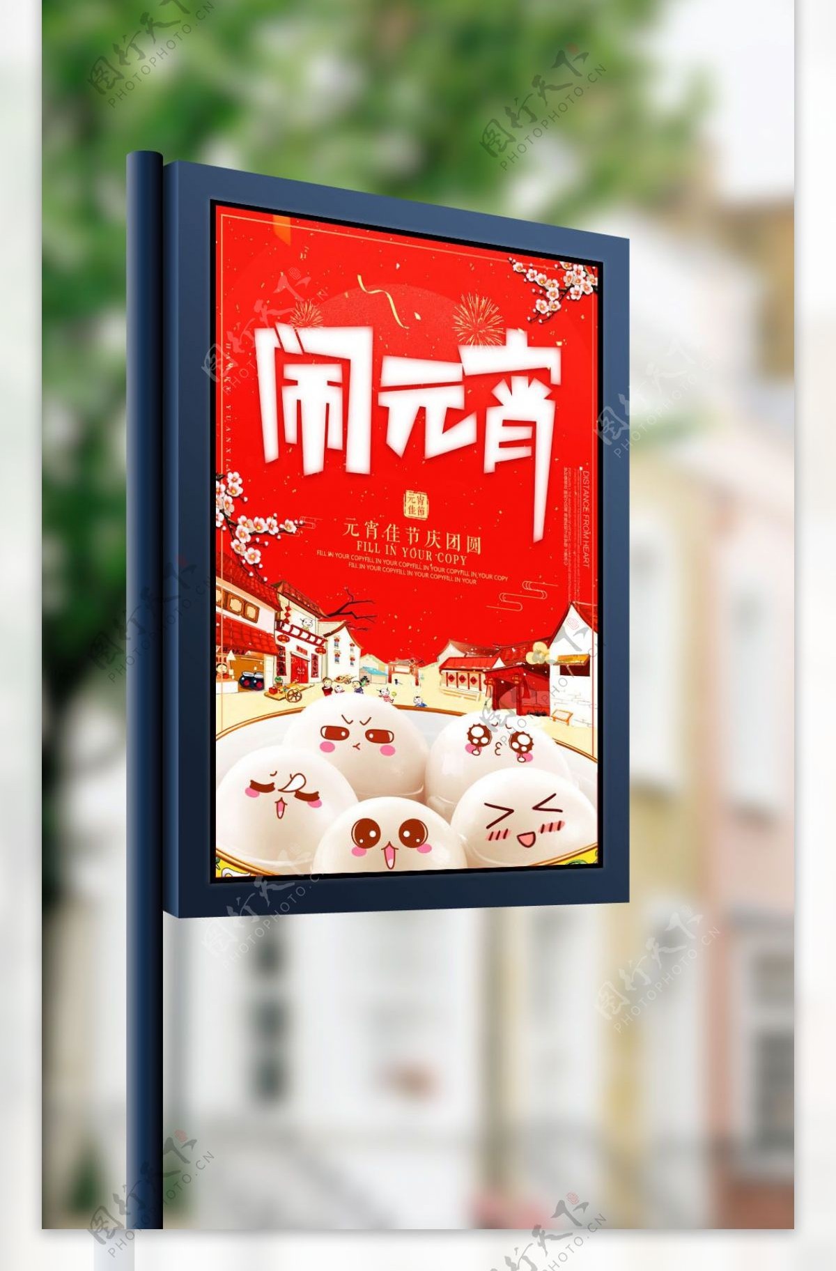 2018年红色大气元宵节海报设计