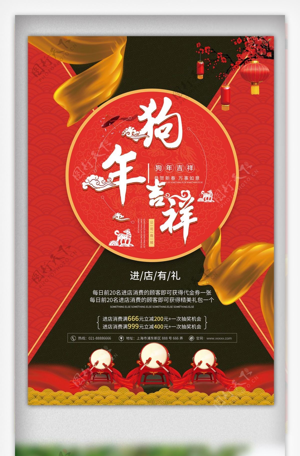 新年快乐灯笼红色大气2018新春节日海报