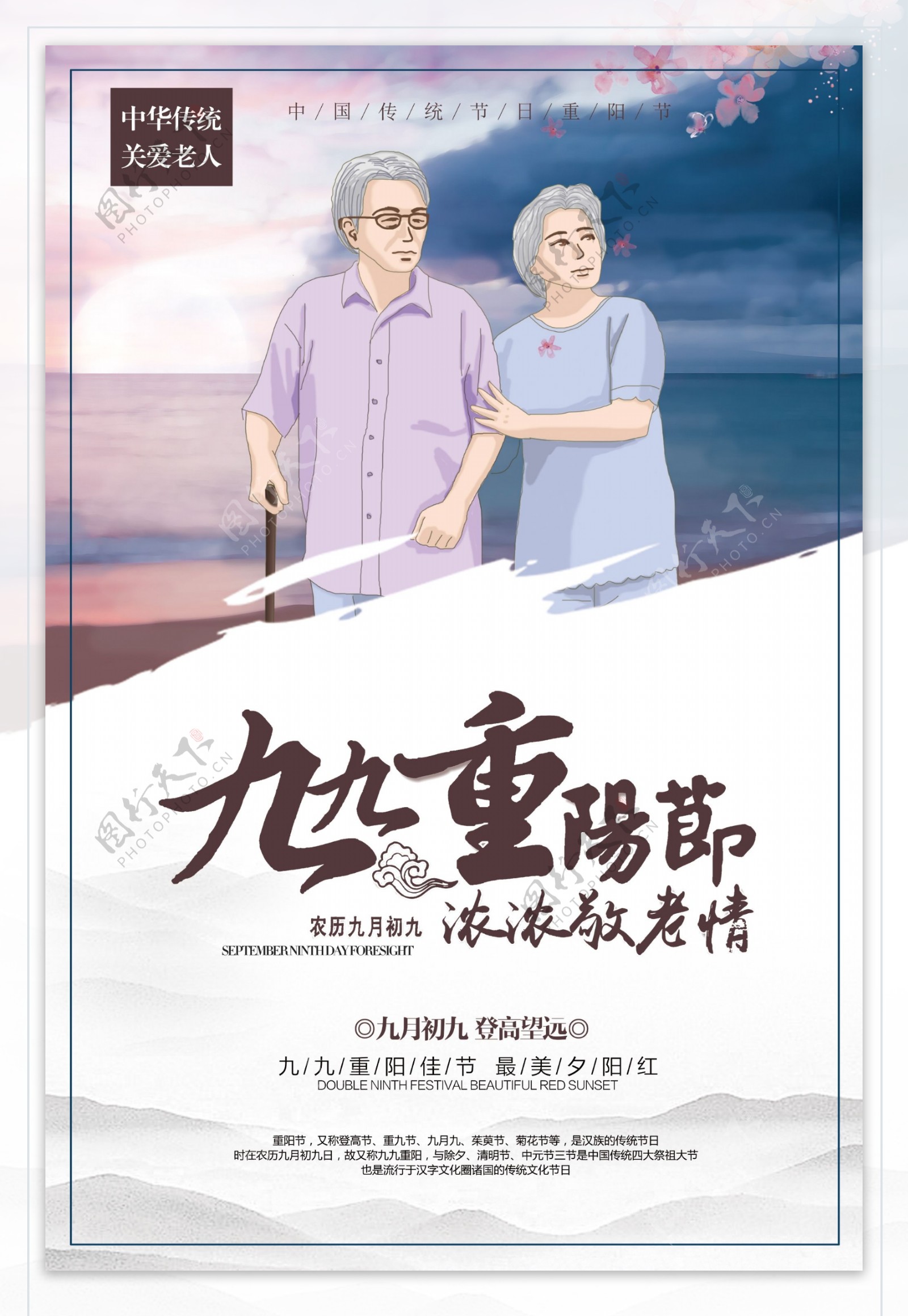 九九重阳节节日宣传海报