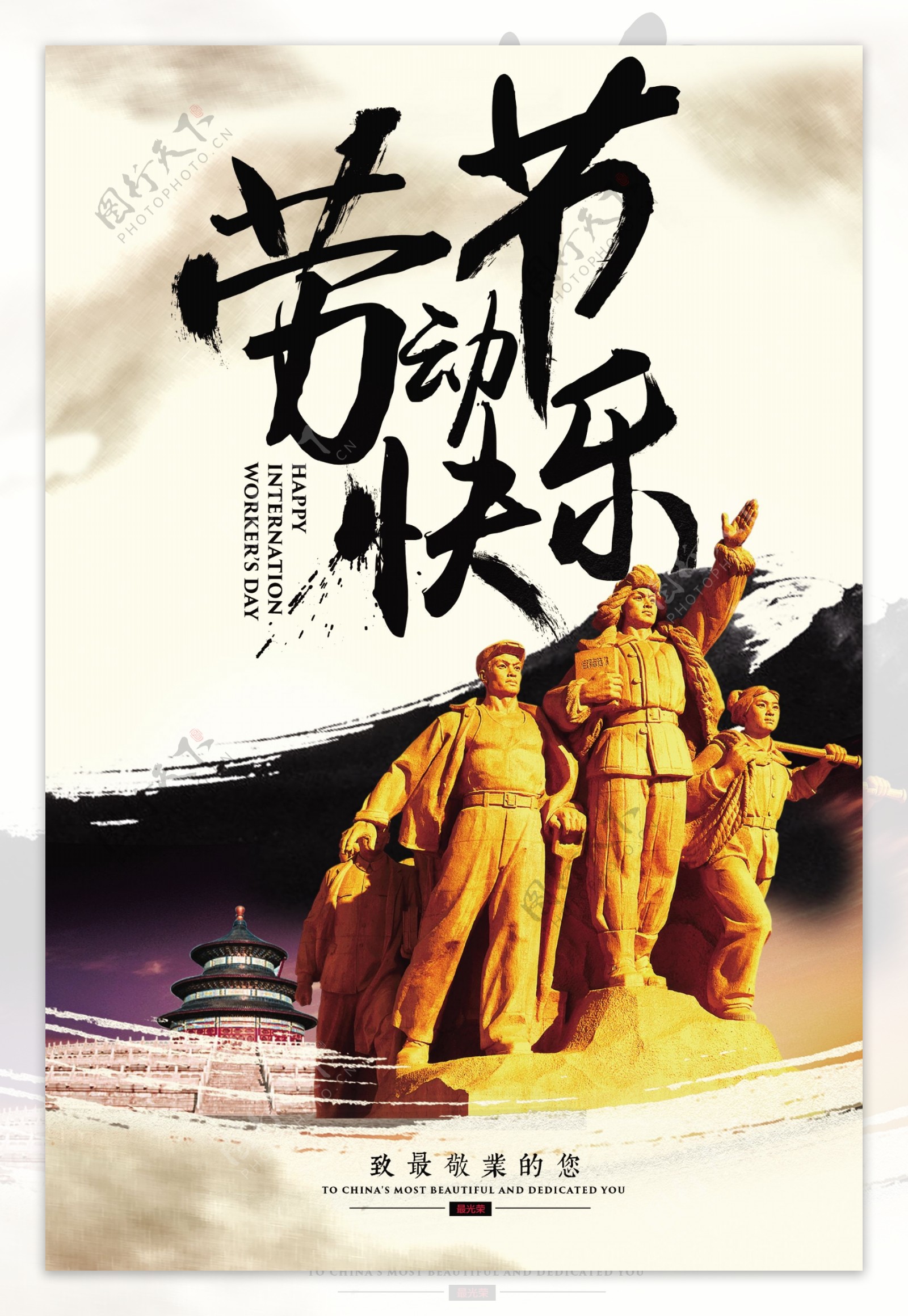 2018中国风五一劳动节海报