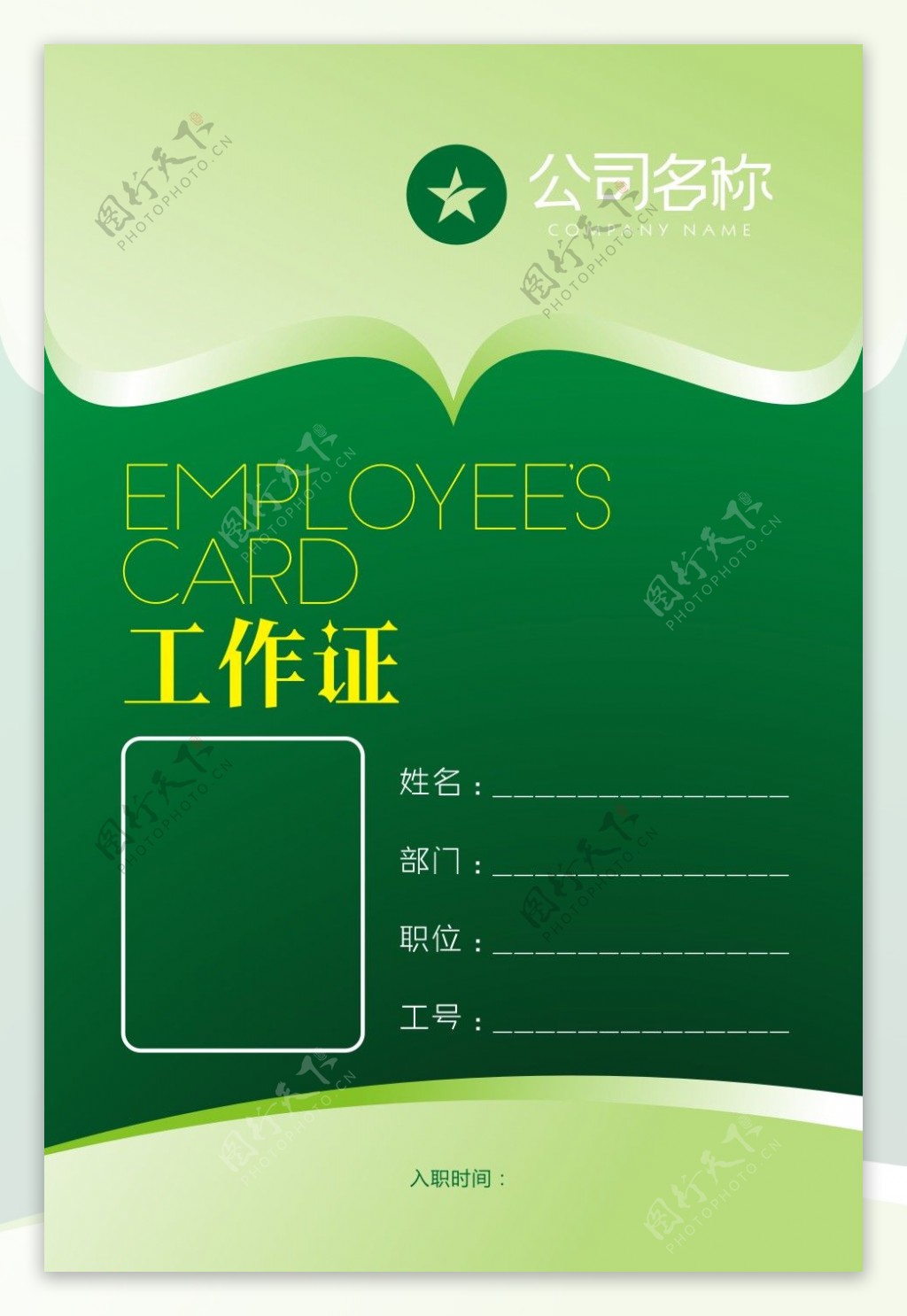 绿色简约企业工作证