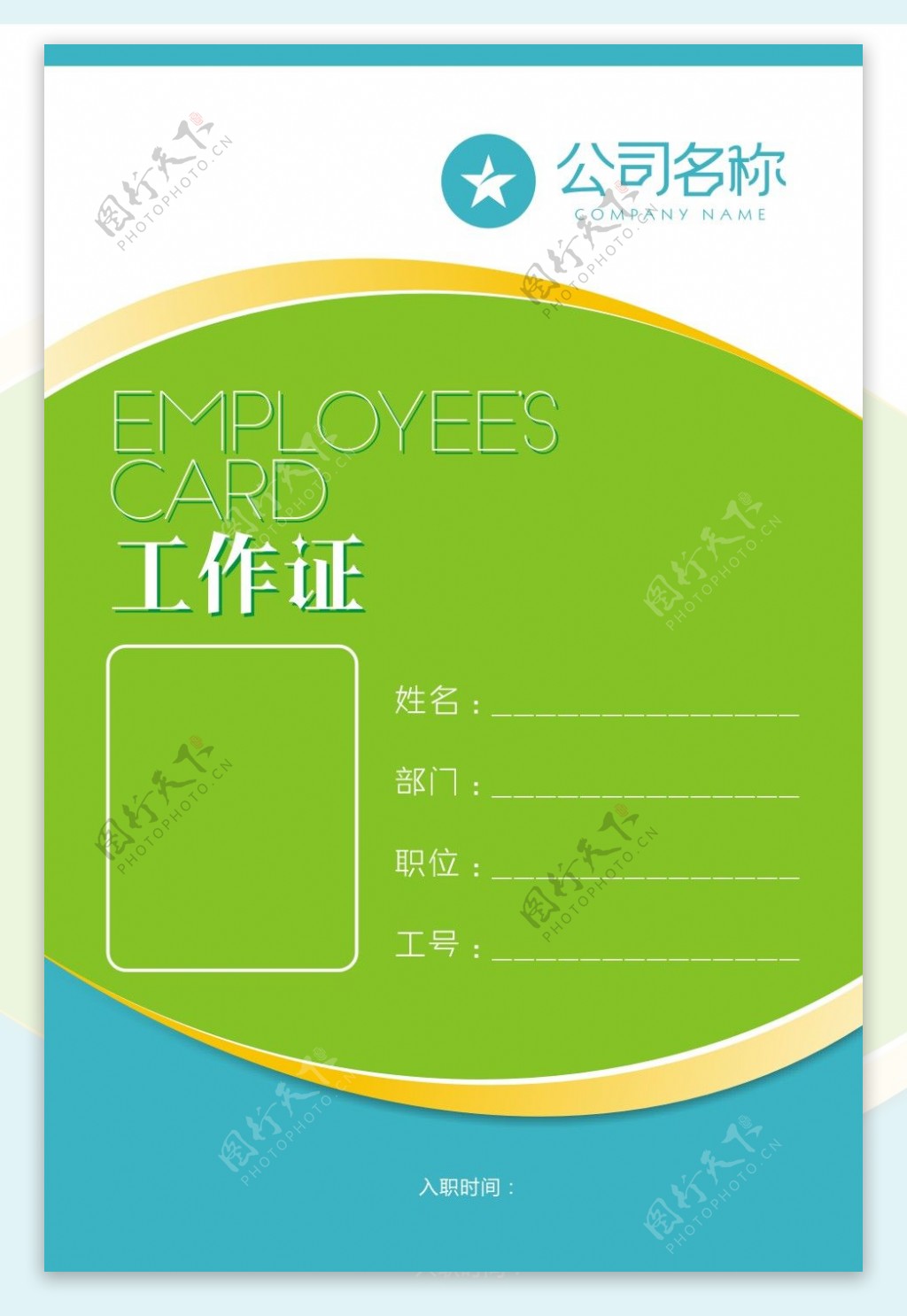 绿色清新企业工作证