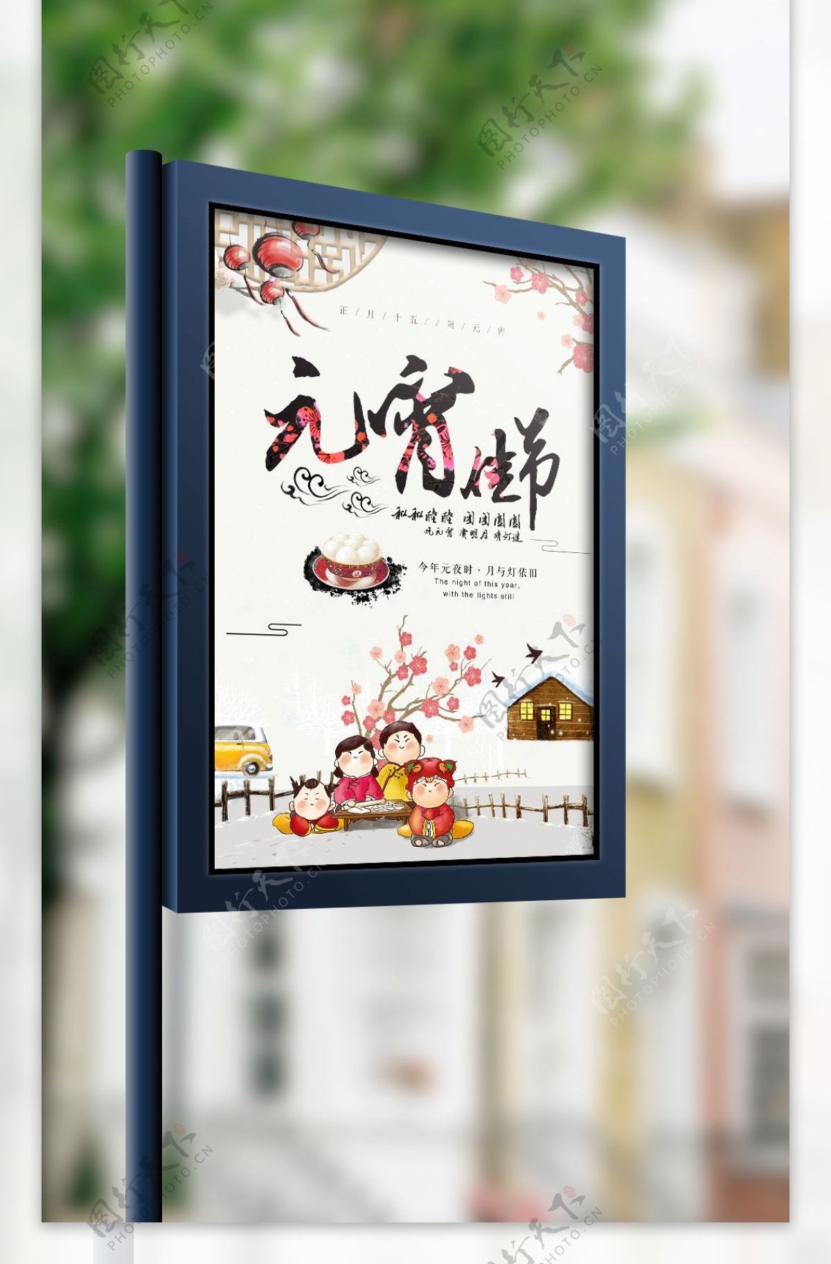 卡通风格元宵节传统节日海报
