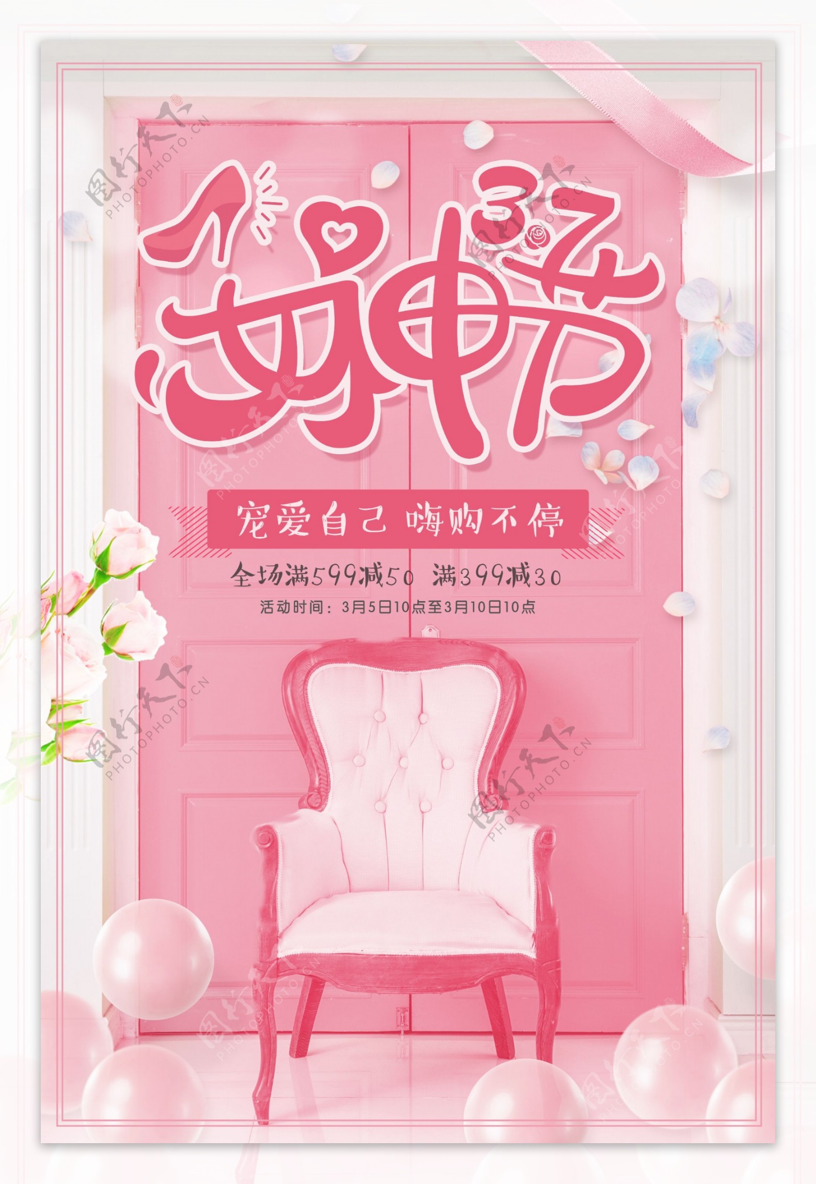 粉色唯美3.7女神节促销海报