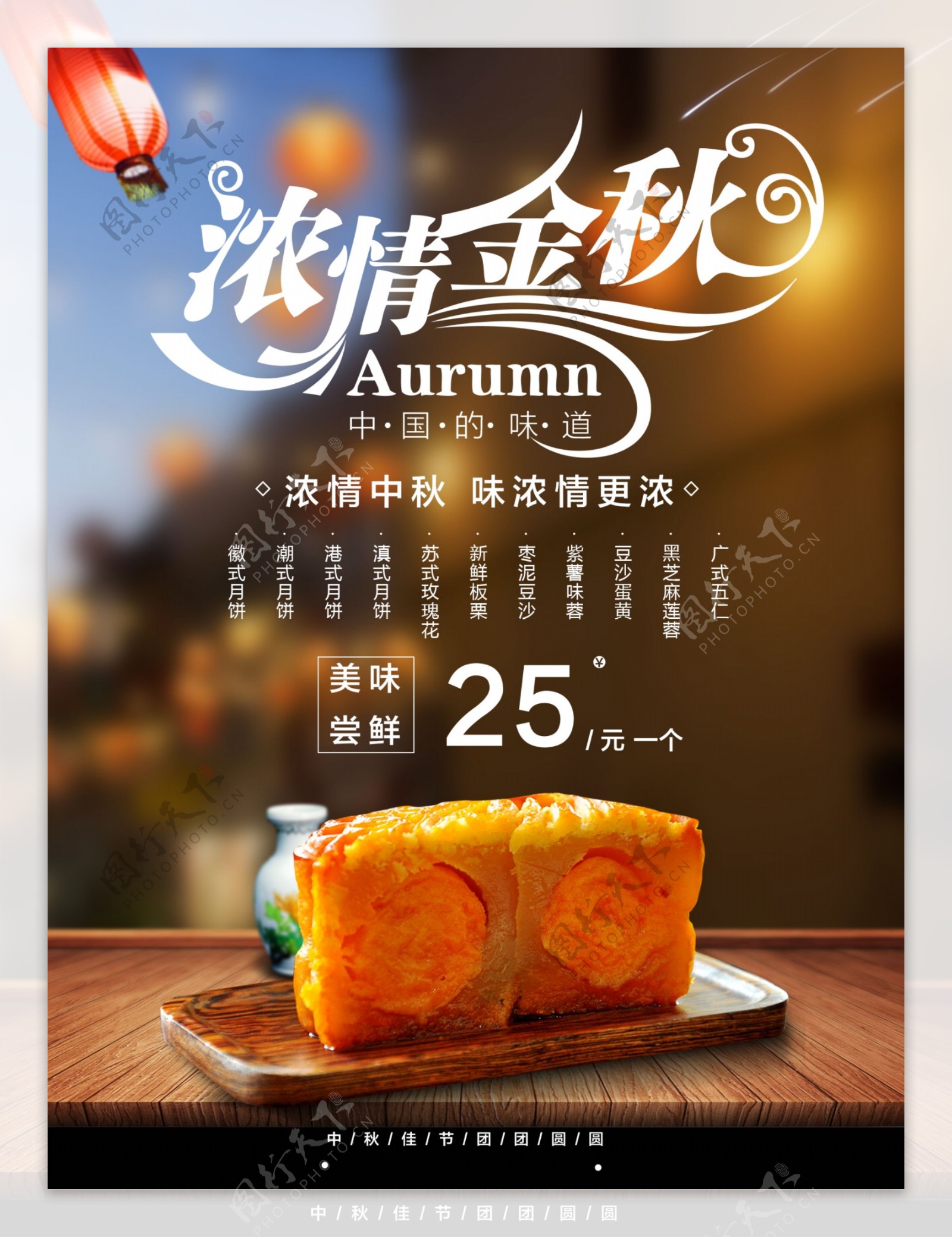 月饼中秋中国风美食创意简约商业海报设计