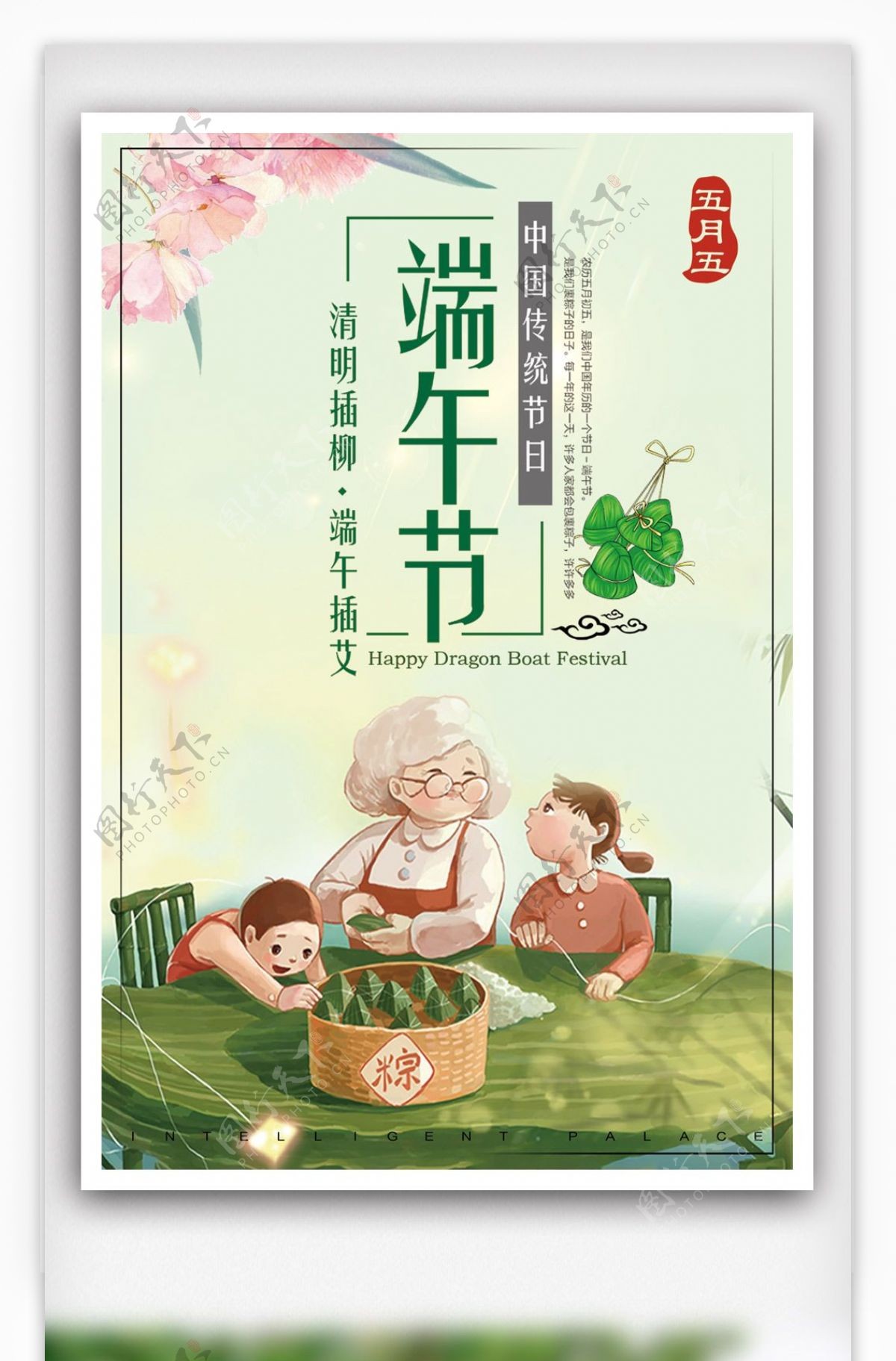 简约大气5月5中国传统节日端午节海报