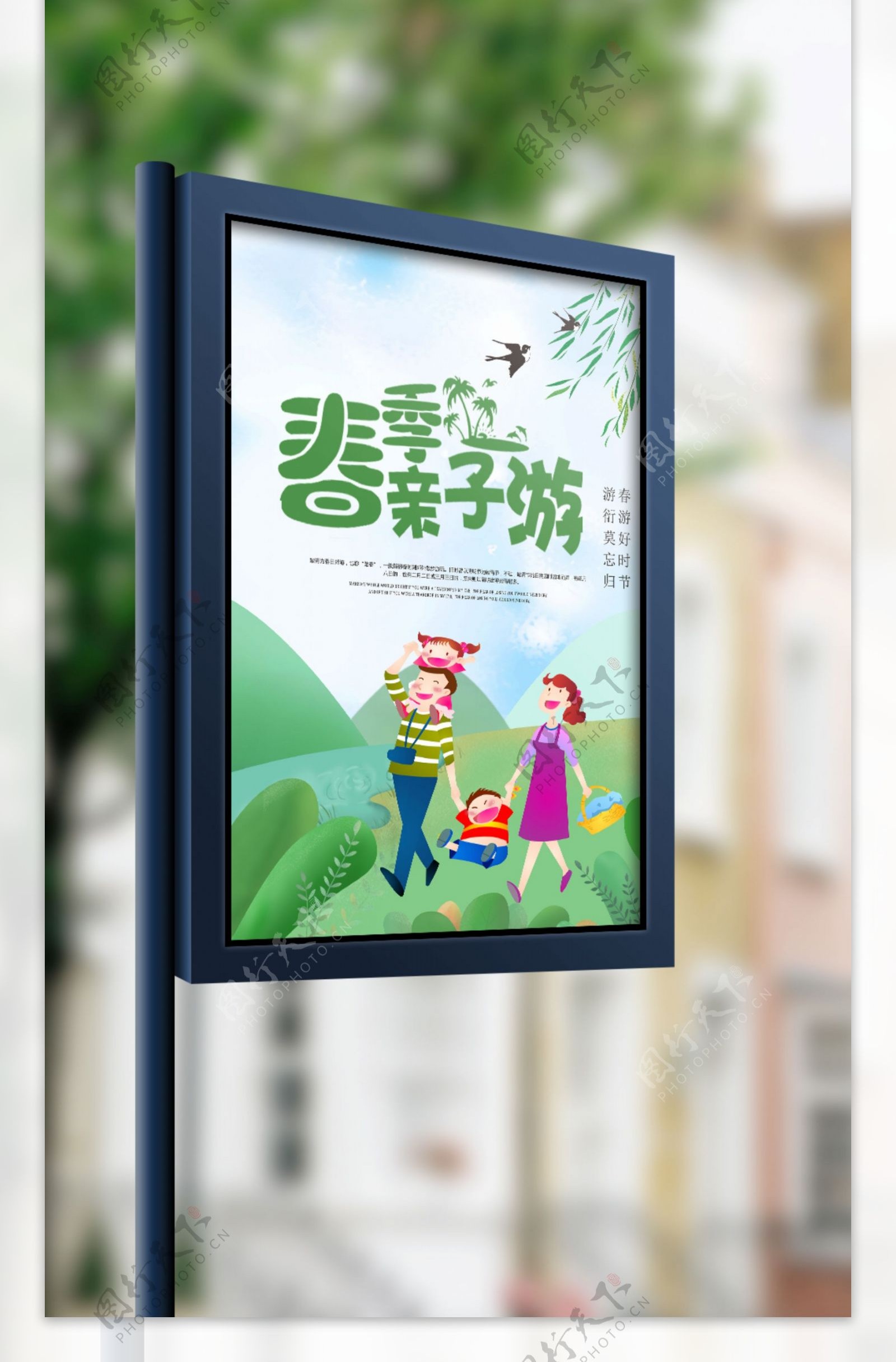 小清新春季旅游亲子游春游海报