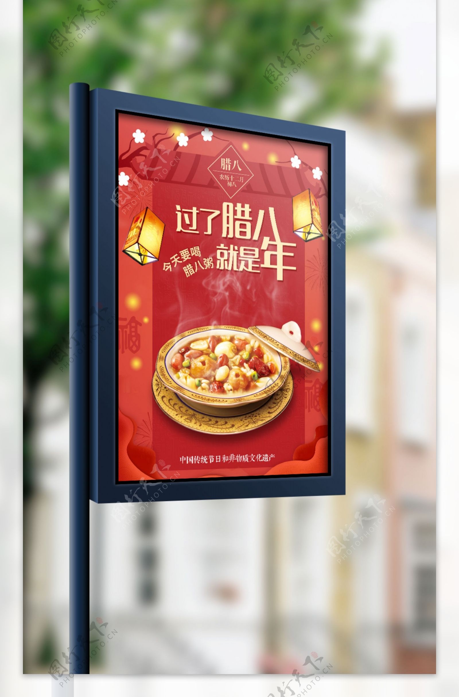 中国传统节日腊八节海报素材