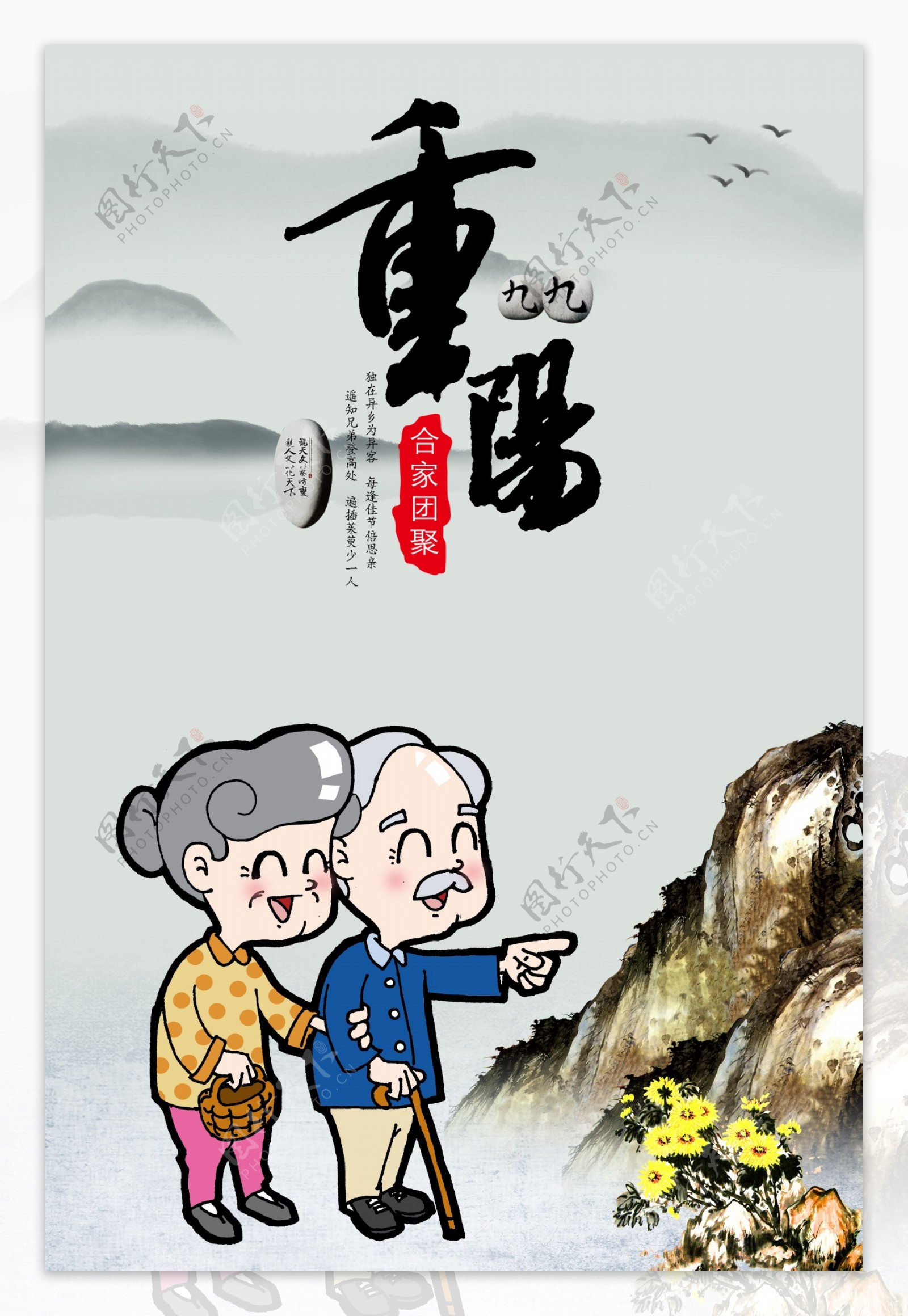 中国风大气重阳节海报设计模板