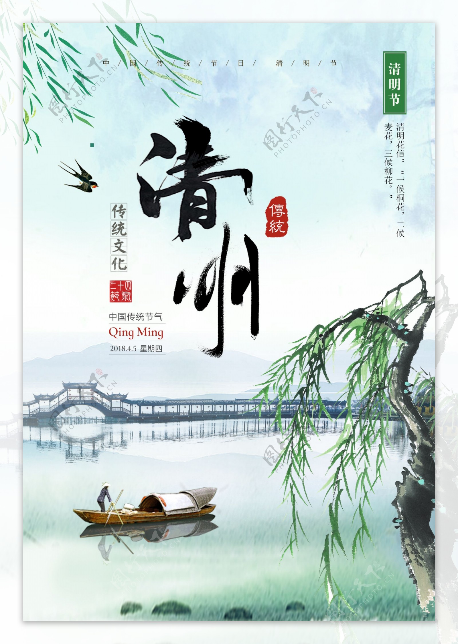 中国风清明节创意清新节日海报