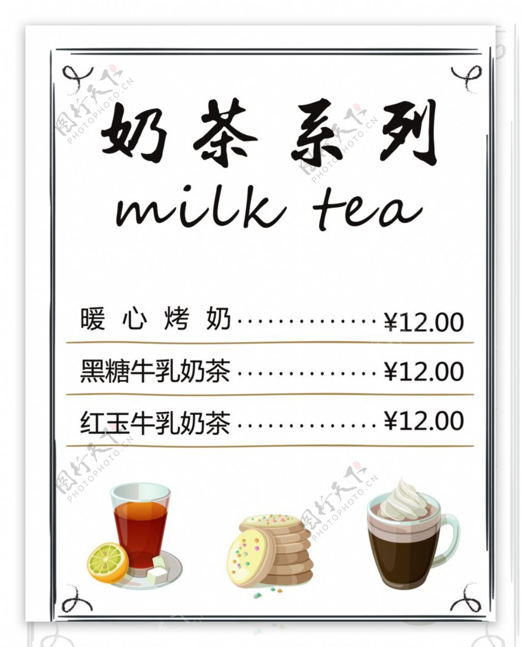 奶茶系列甜点价目表