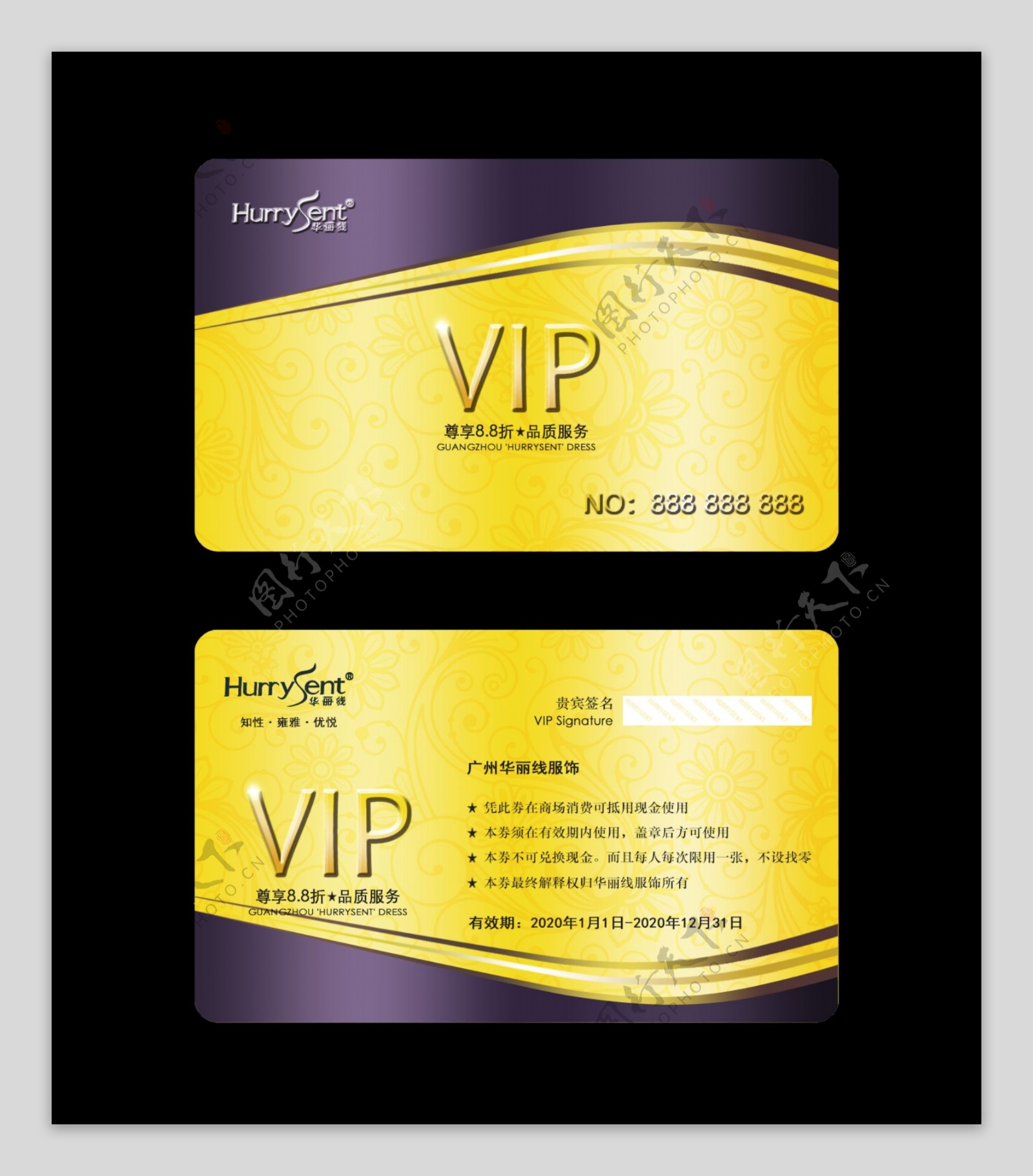 黄色大气VIP卡模板