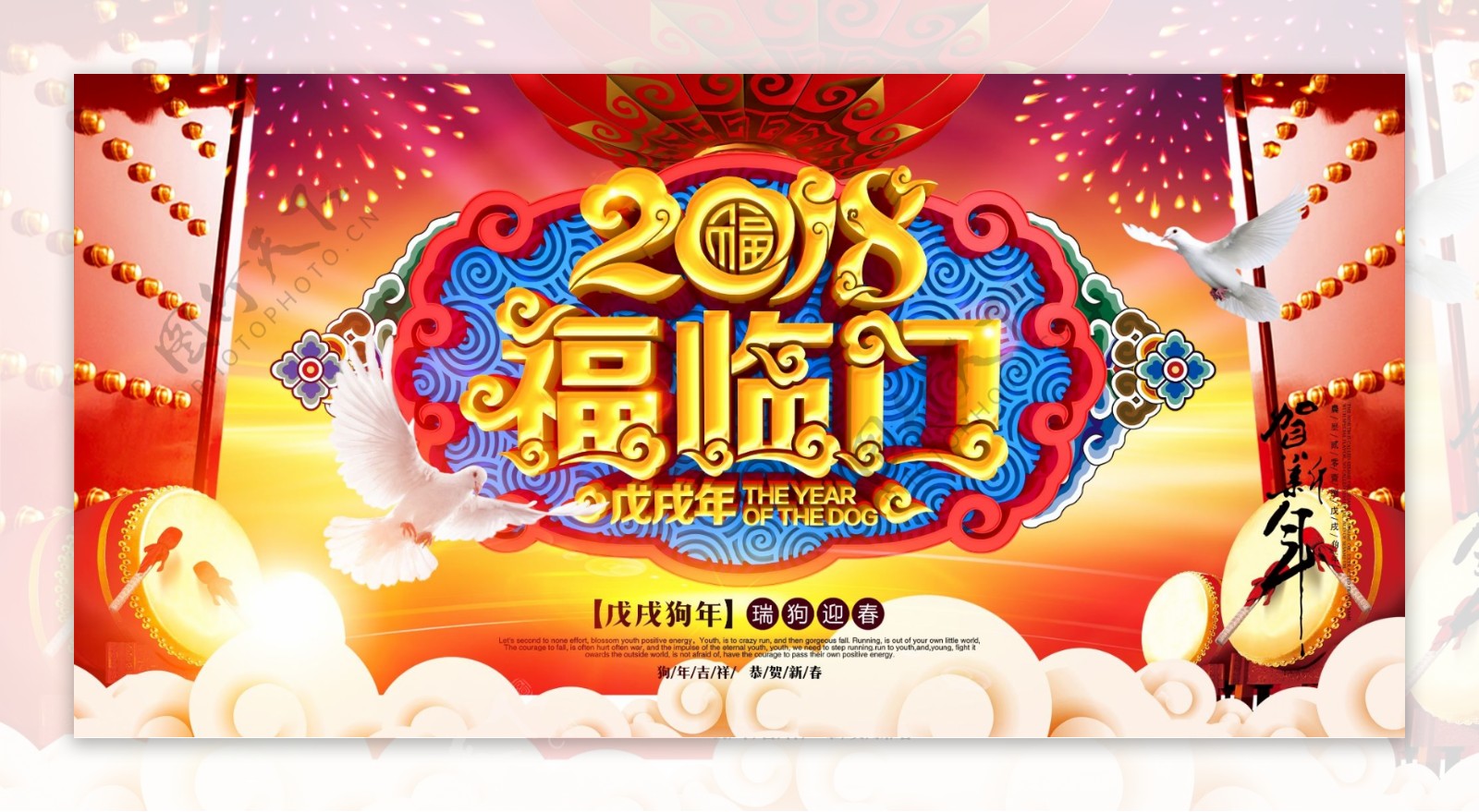 精美大气中国风福临门2018狗年海报模板