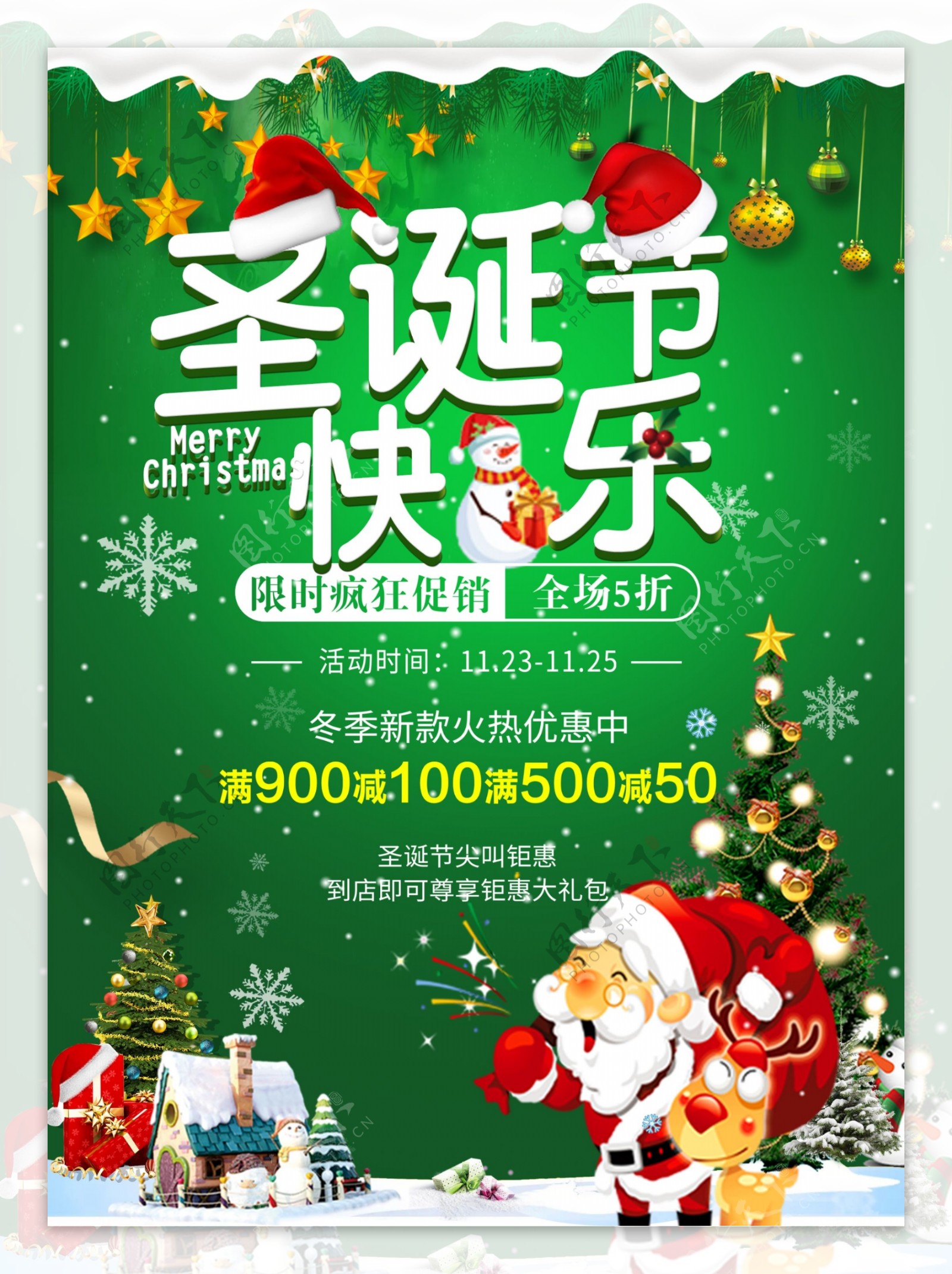 喜庆绿色圣诞节节日宣传海报设计