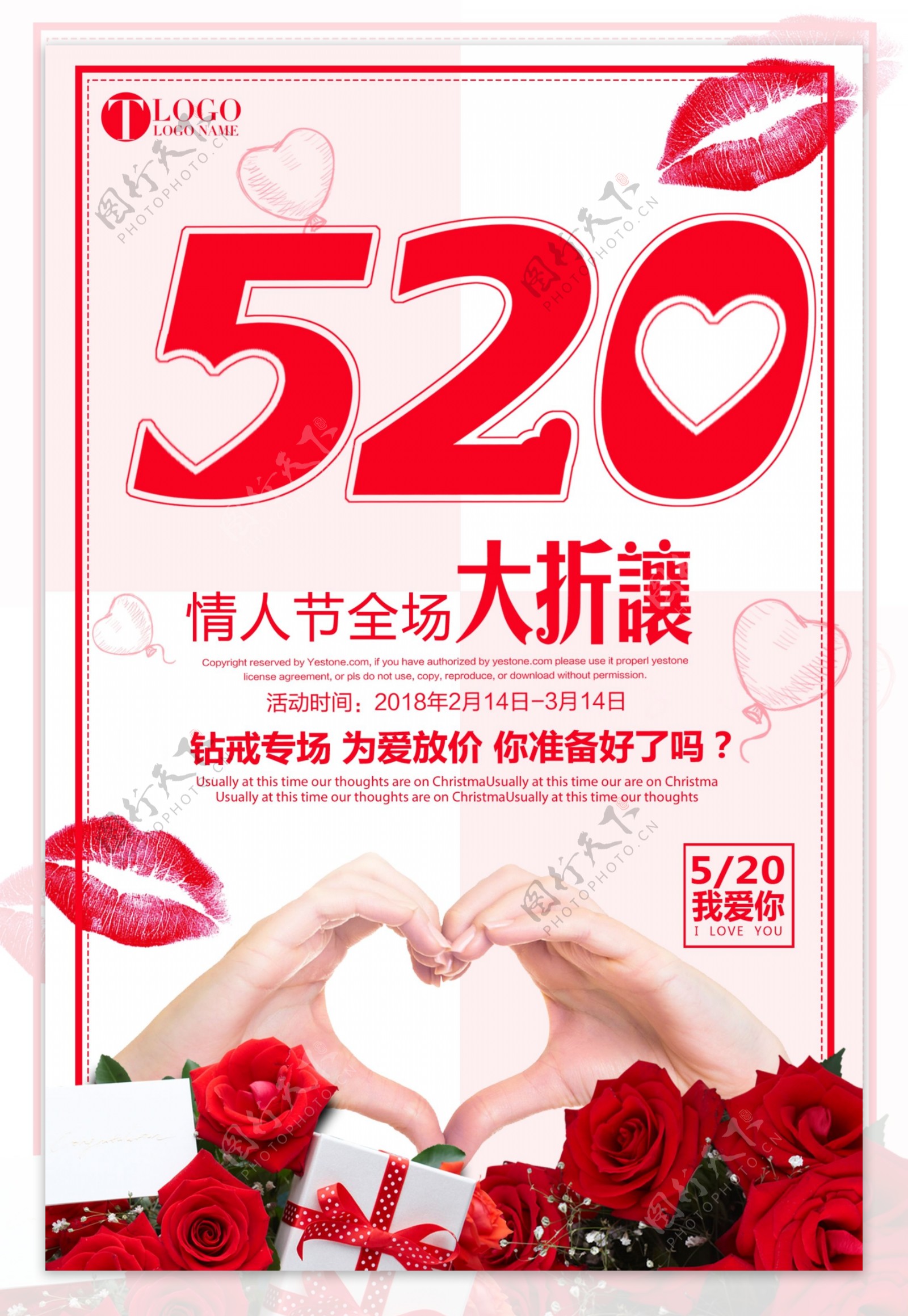浪漫唯美情人节520海报