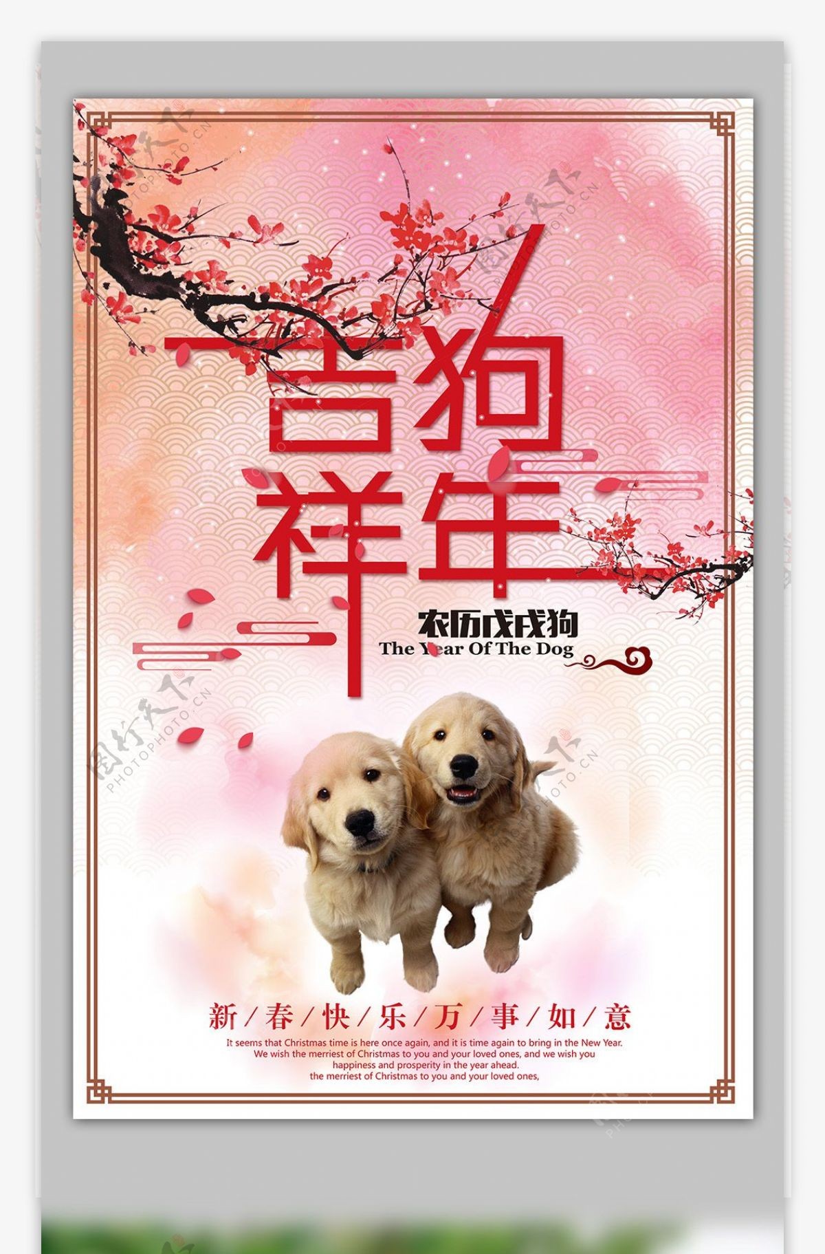 粉色中国风狗年海报设计模板