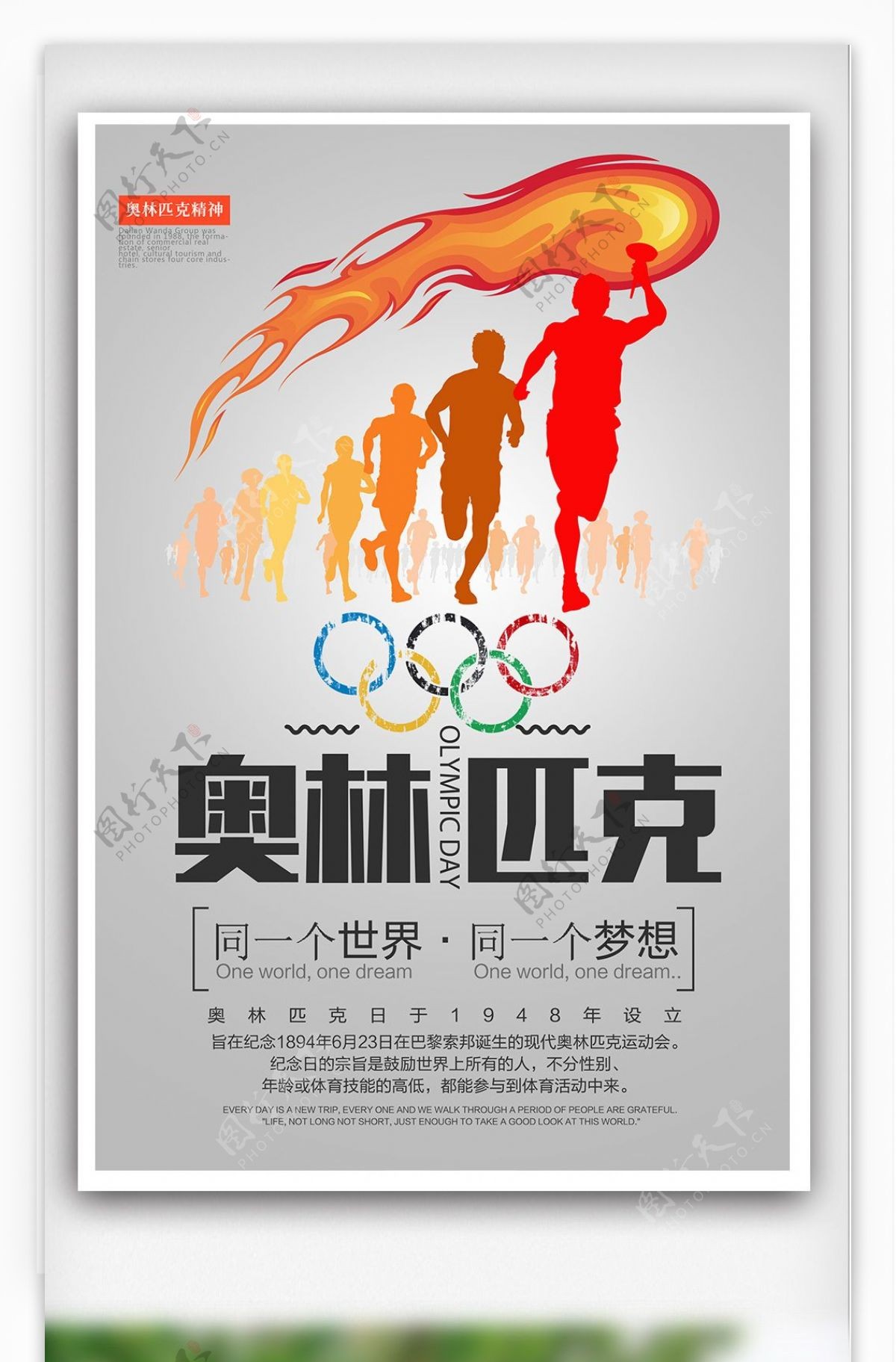 奥林匹克日体育运动海报