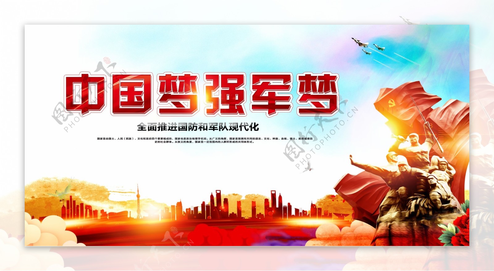中国梦强军梦展板设计